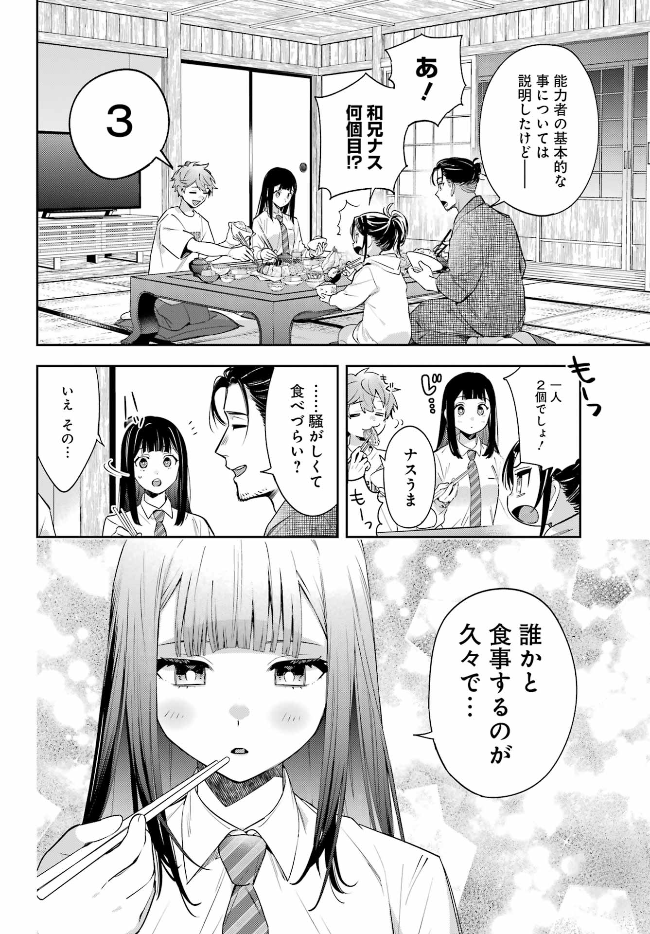 Shichijou-Ke no Itotsukai - Chapter 1 - Page 26