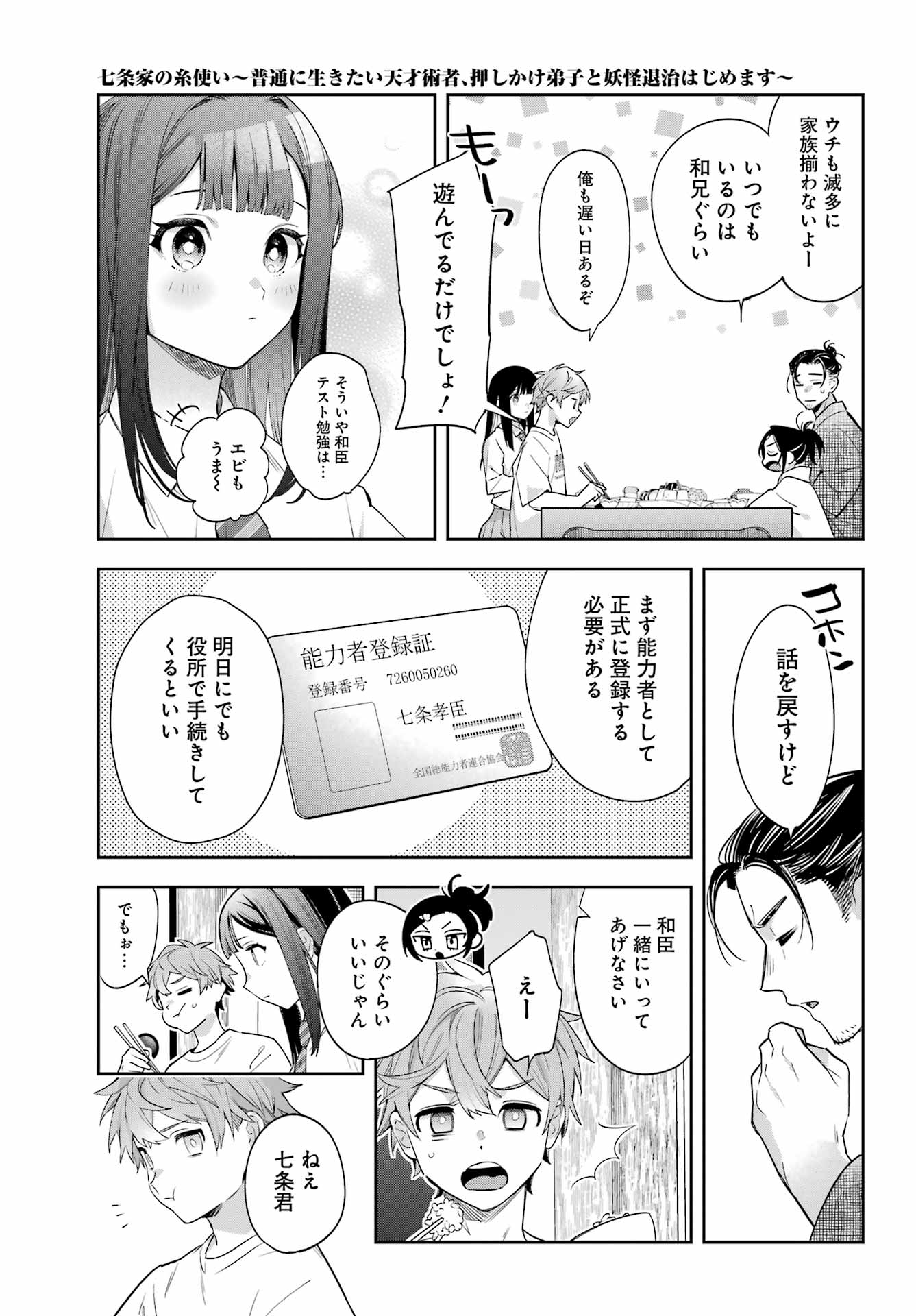 Shichijou-Ke no Itotsukai - Chapter 1 - Page 27