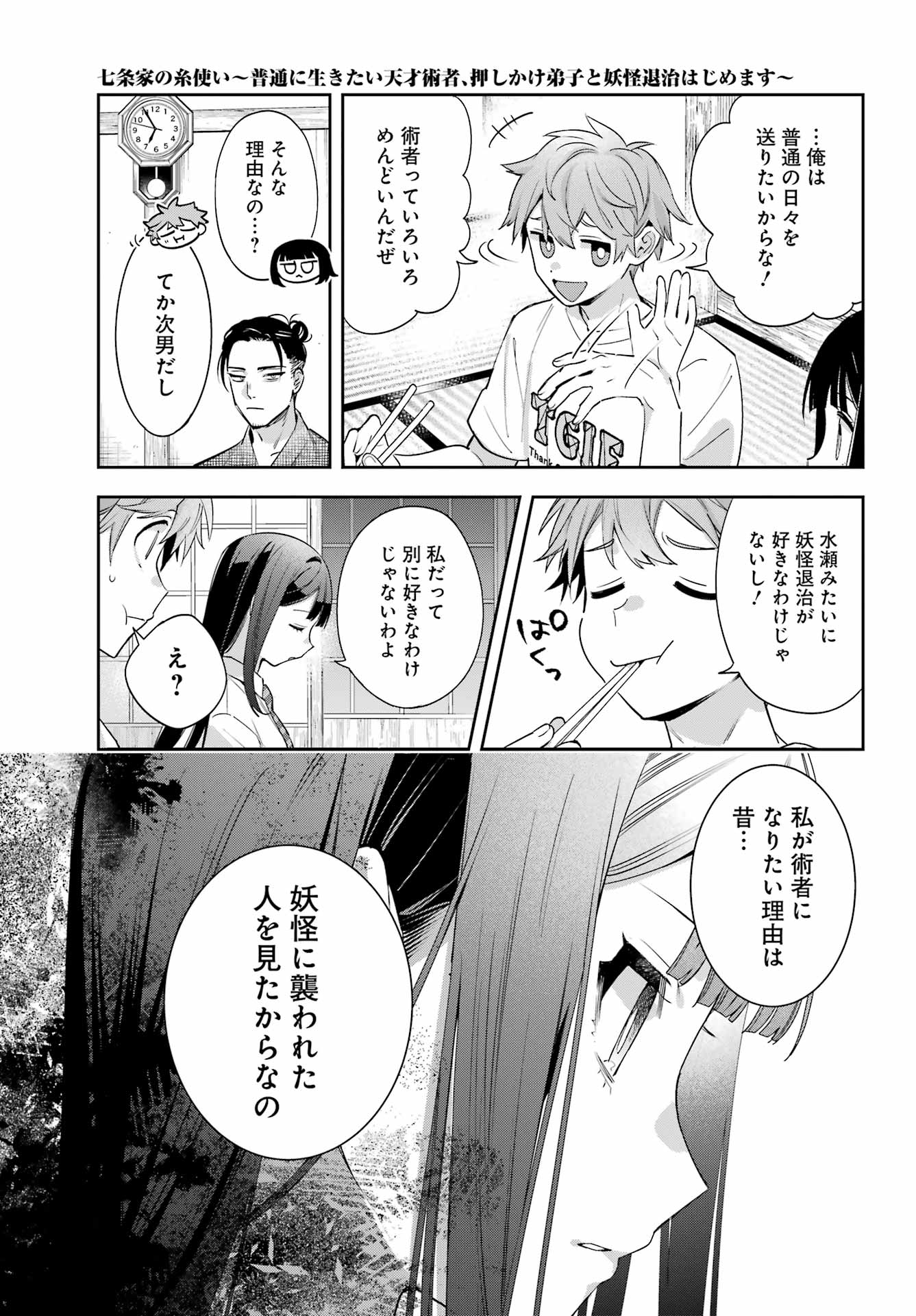 Shichijou-Ke no Itotsukai - Chapter 1 - Page 29
