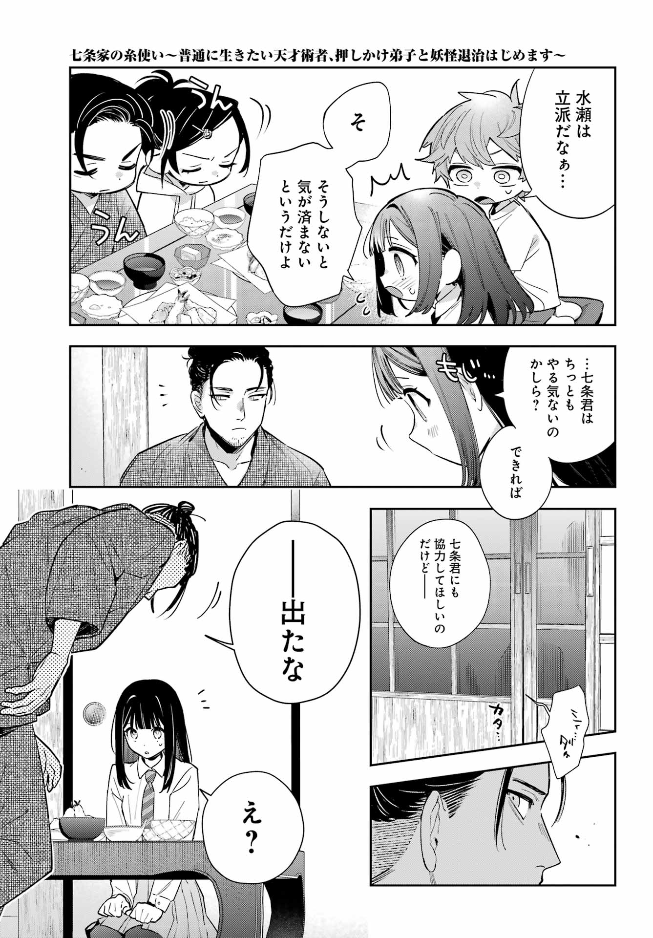 Shichijou-Ke no Itotsukai - Chapter 1 - Page 31