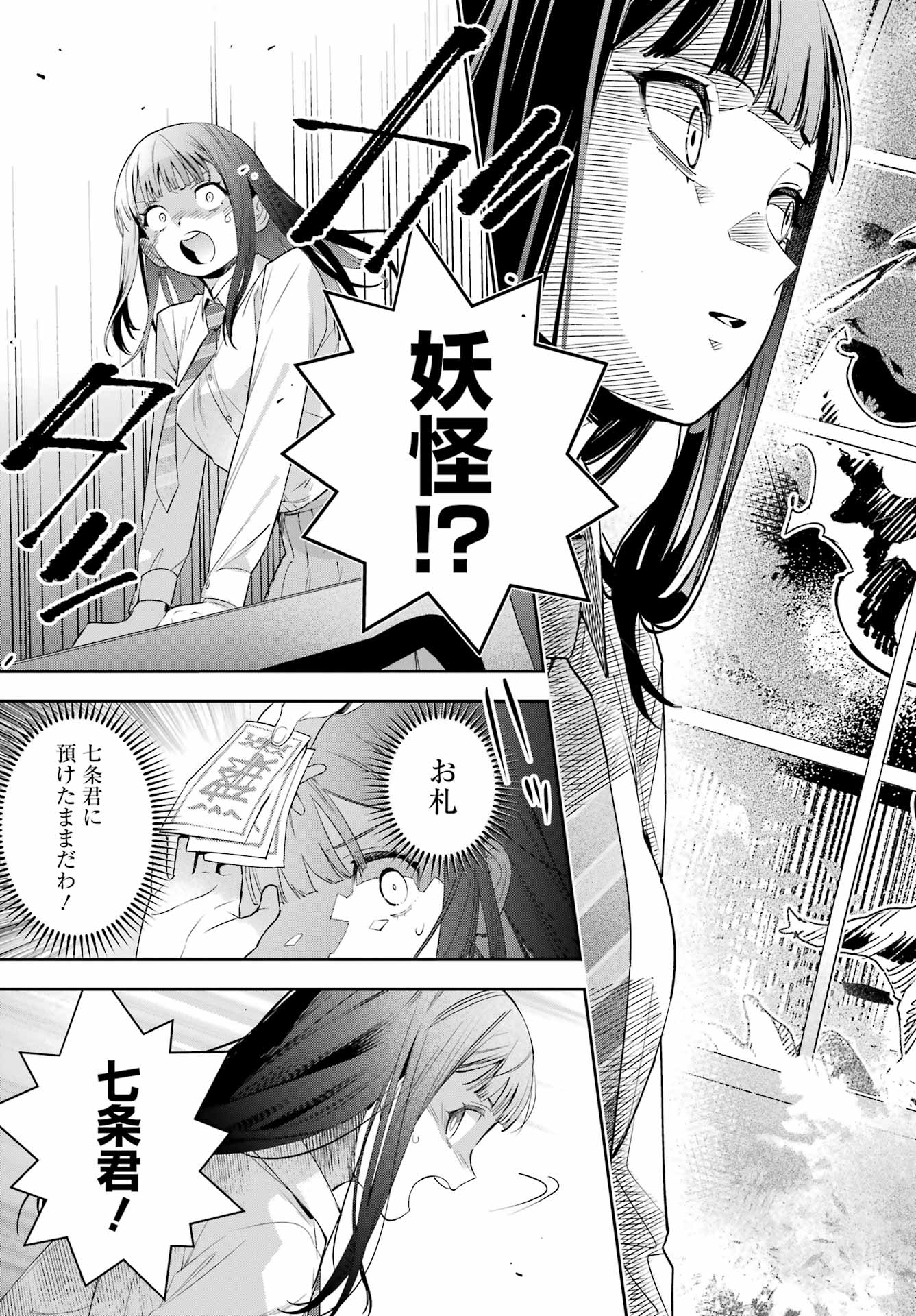 Shichijou-Ke no Itotsukai - Chapter 1 - Page 33