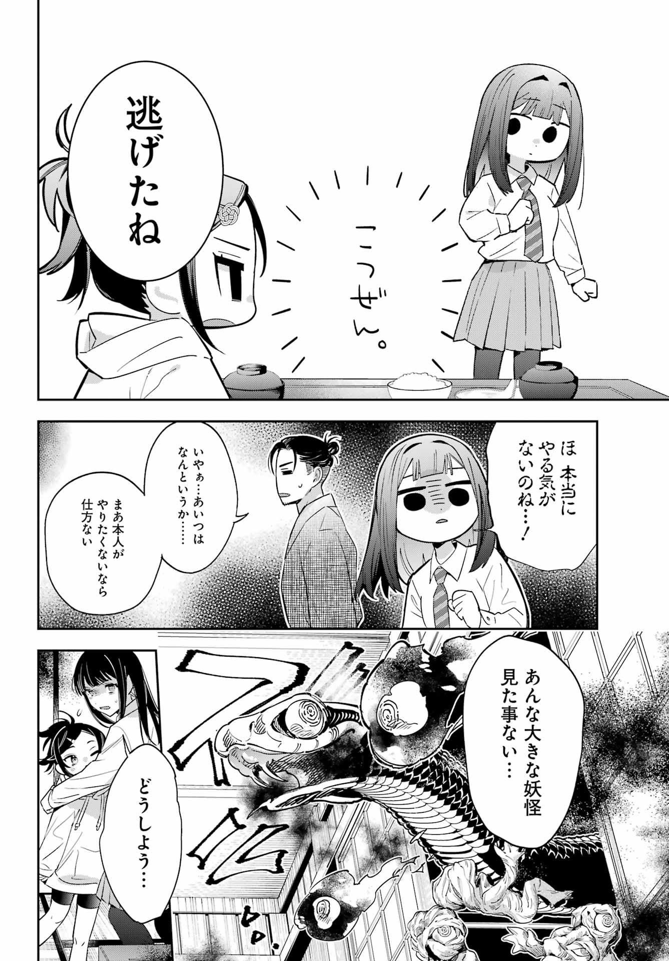 Shichijou-Ke no Itotsukai - Chapter 1 - Page 34