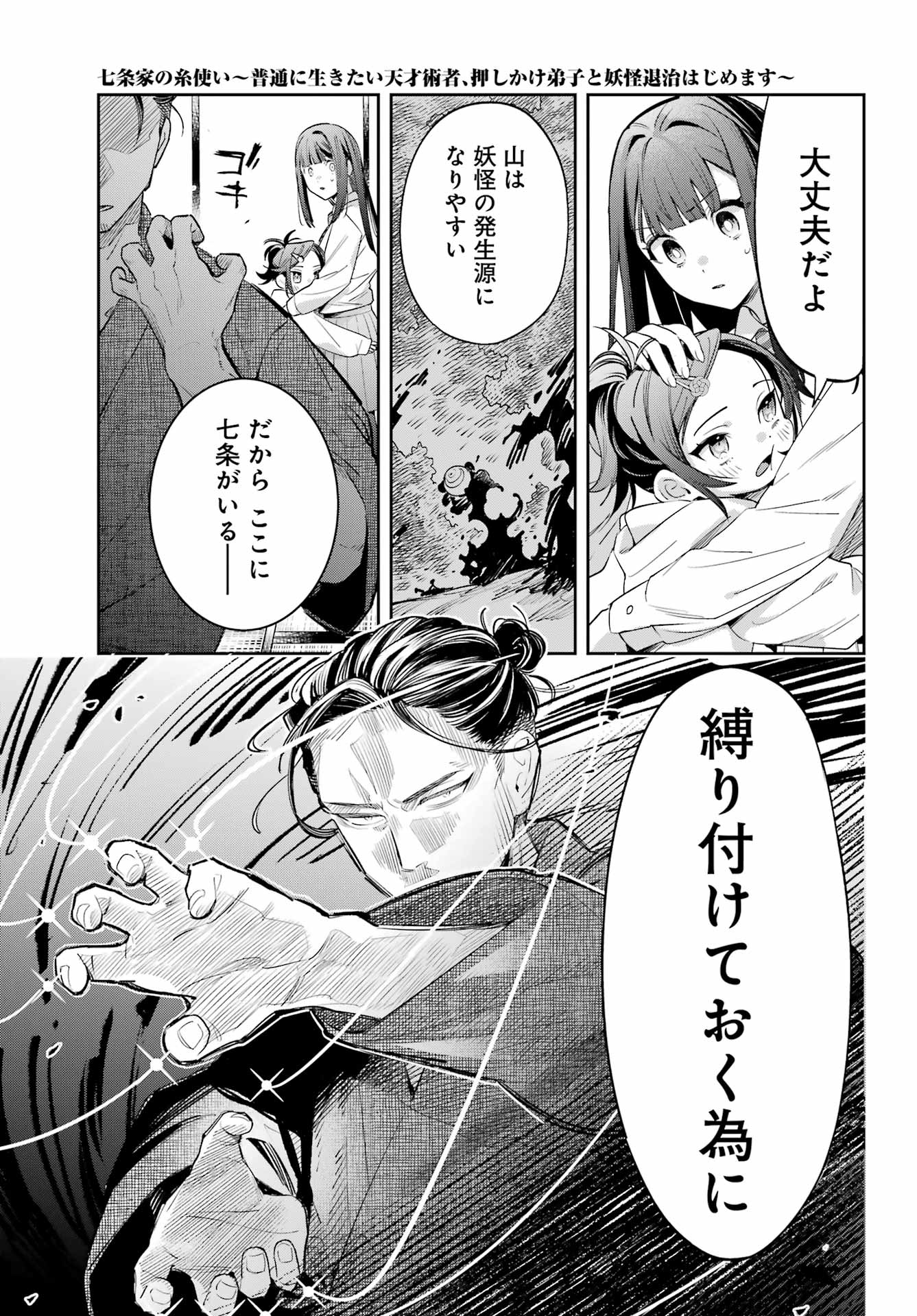 Shichijou-Ke no Itotsukai - Chapter 1 - Page 35