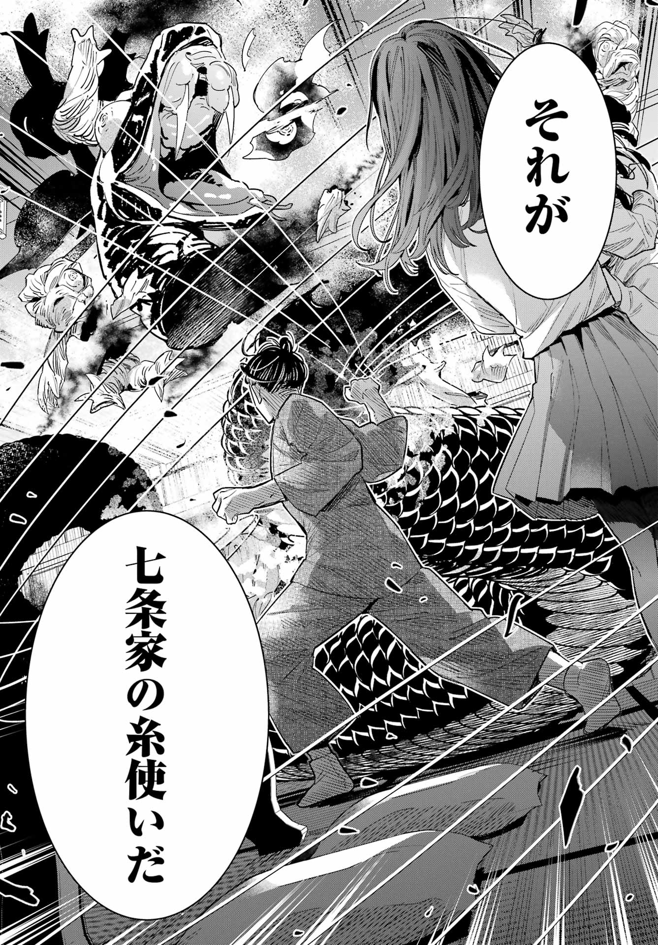 Shichijou-Ke no Itotsukai - Chapter 1 - Page 36