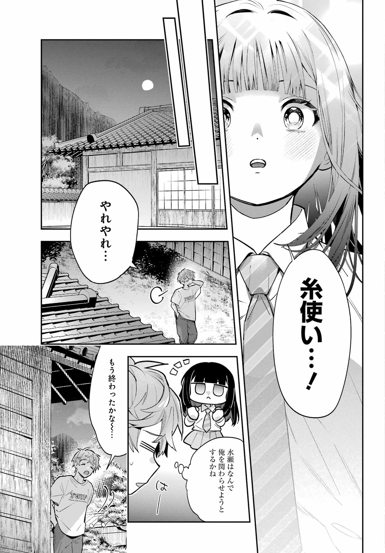 Shichijou-Ke no Itotsukai - Chapter 1 - Page 37