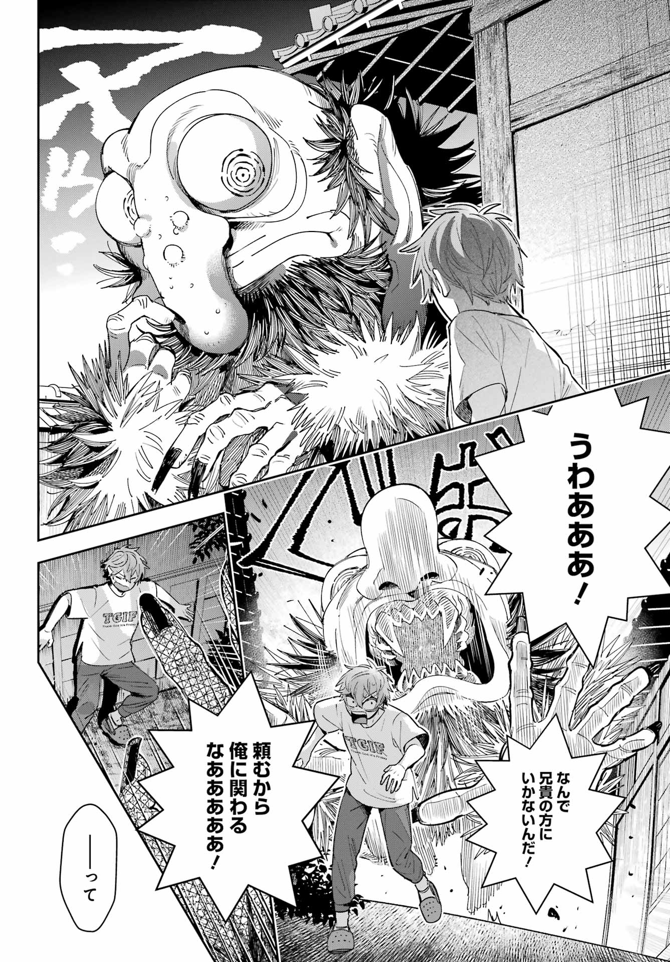 Shichijou-Ke no Itotsukai - Chapter 1 - Page 38