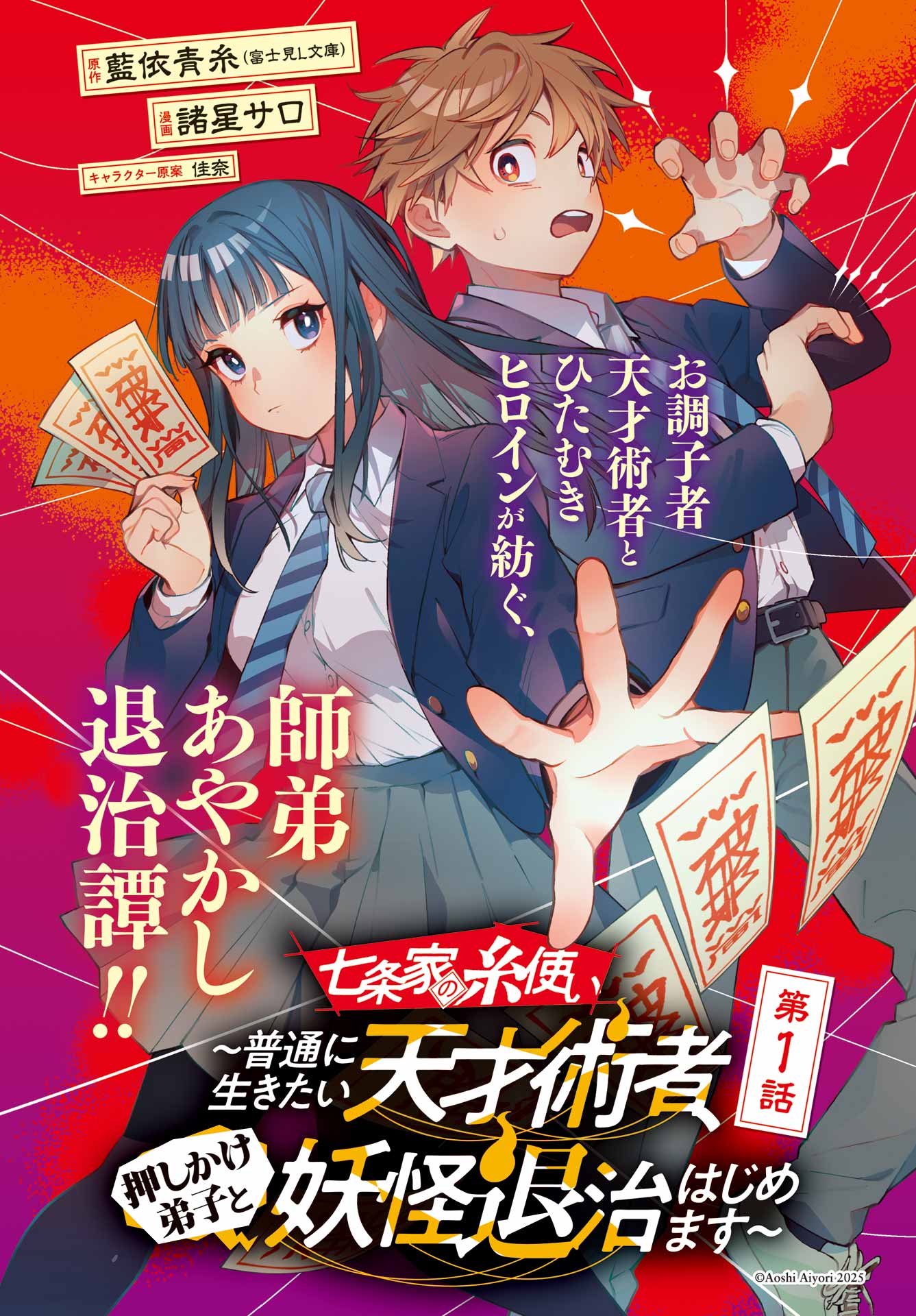 Shichijou-Ke no Itotsukai - Chapter 1 - Page 4