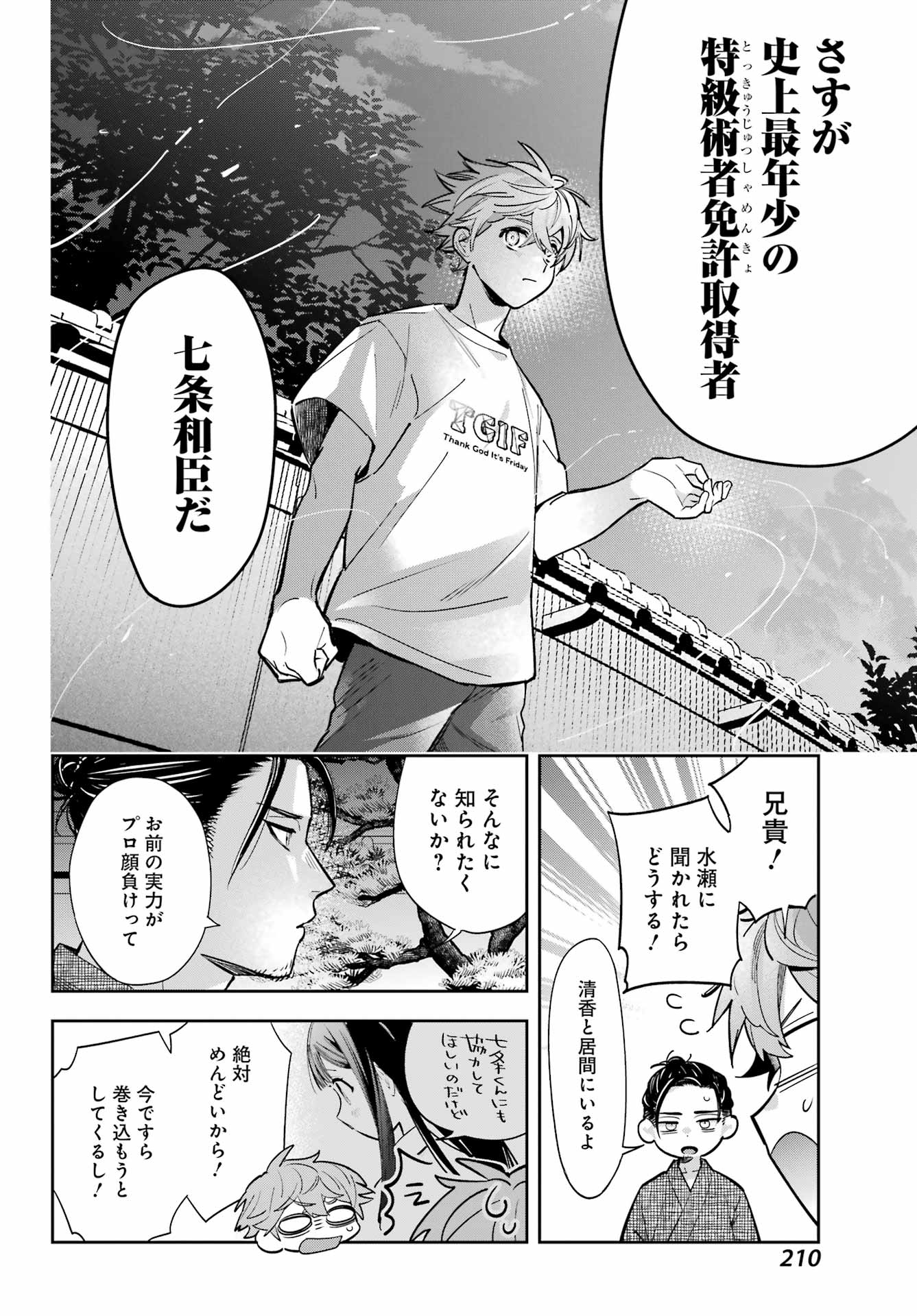 Shichijou-Ke no Itotsukai - Chapter 1 - Page 42