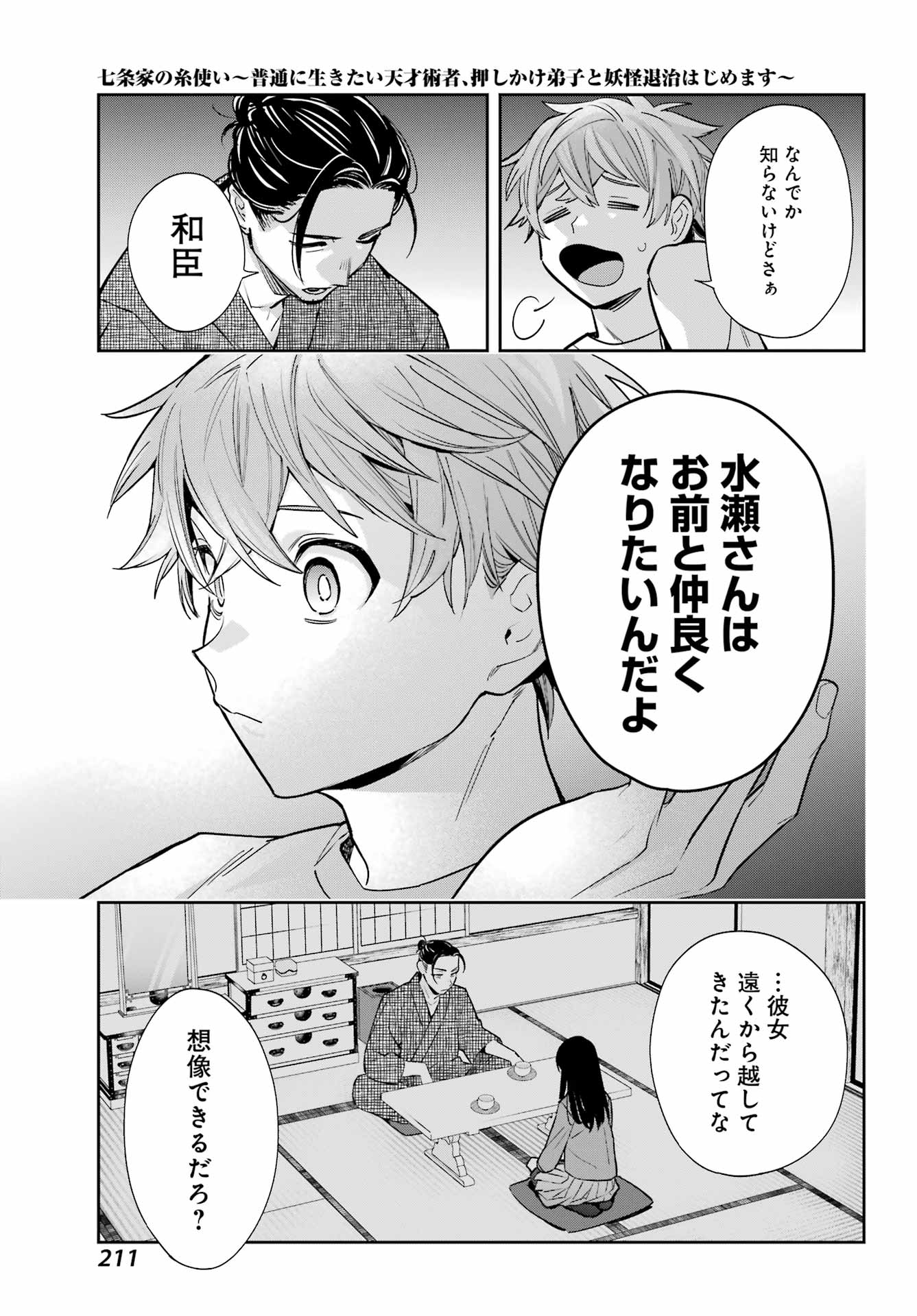 Shichijou-Ke no Itotsukai - Chapter 1 - Page 43