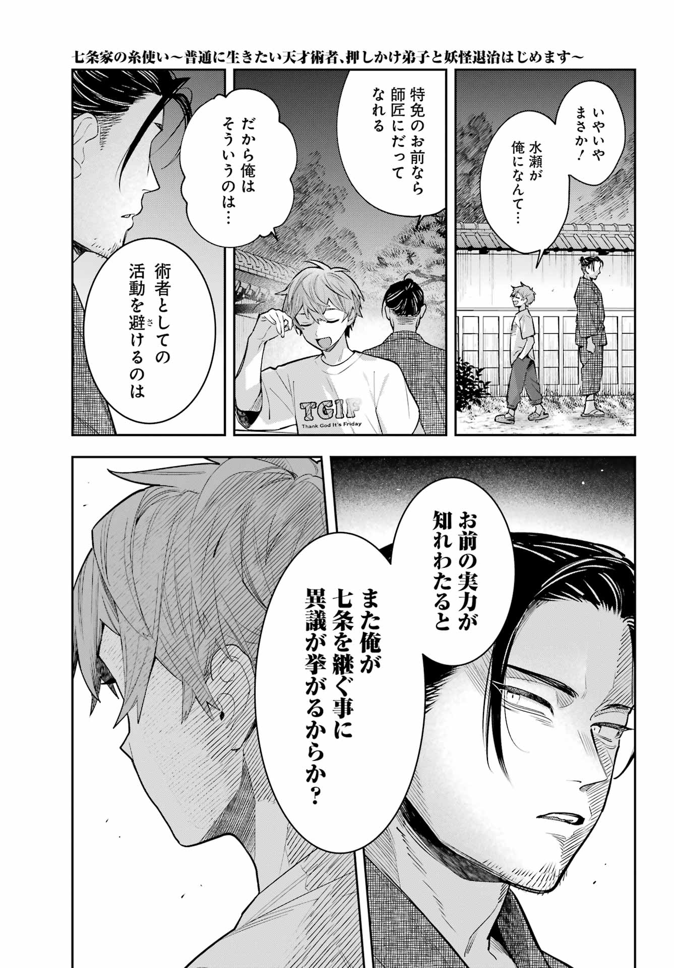 Shichijou-Ke no Itotsukai - Chapter 1 - Page 45