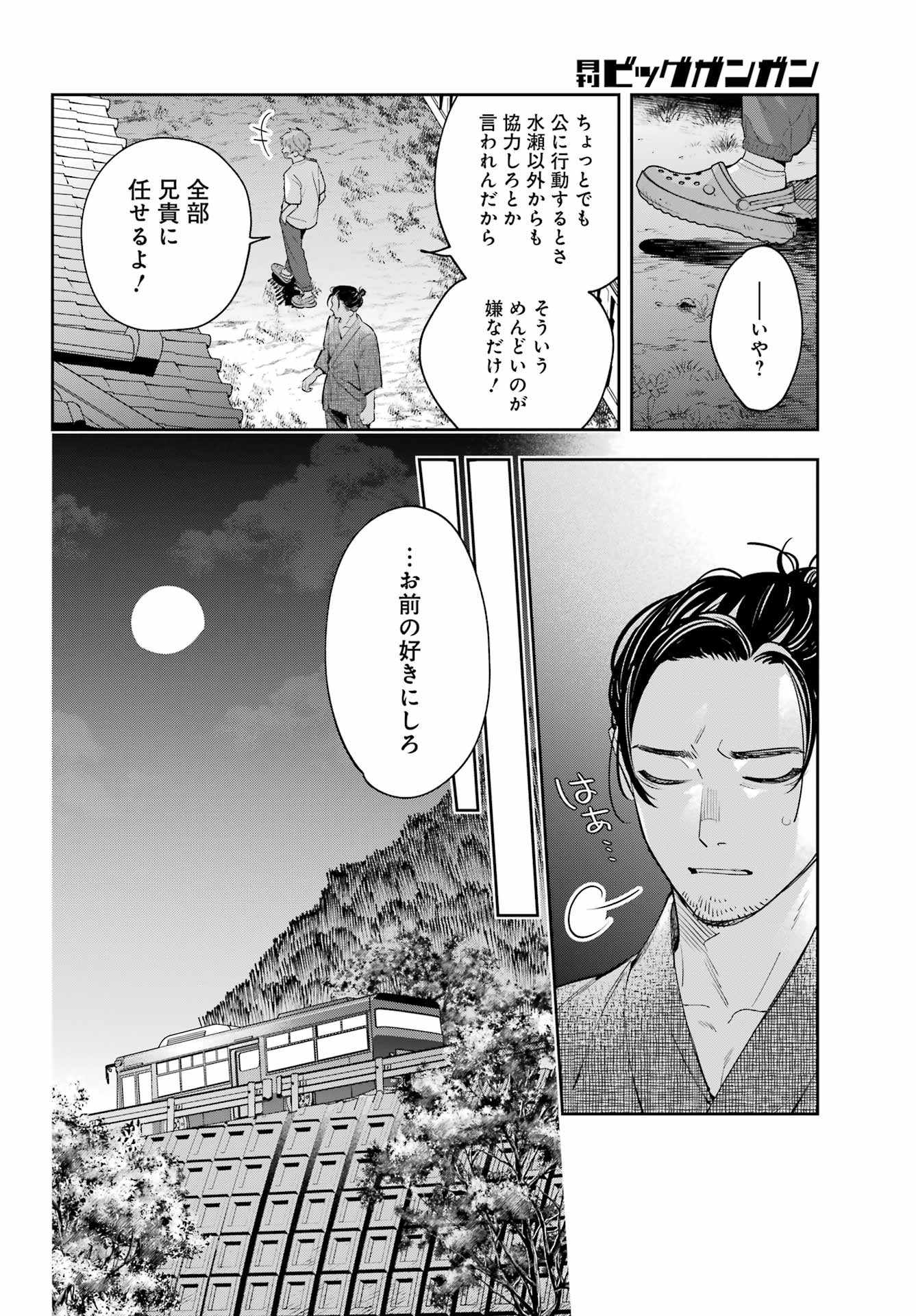 Shichijou-Ke no Itotsukai - Chapter 1 - Page 46