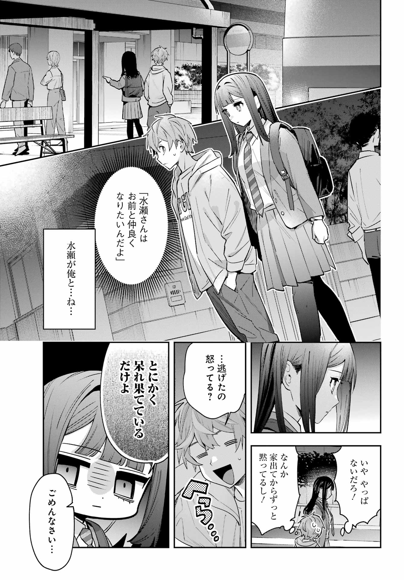 Shichijou-Ke no Itotsukai - Chapter 1 - Page 47
