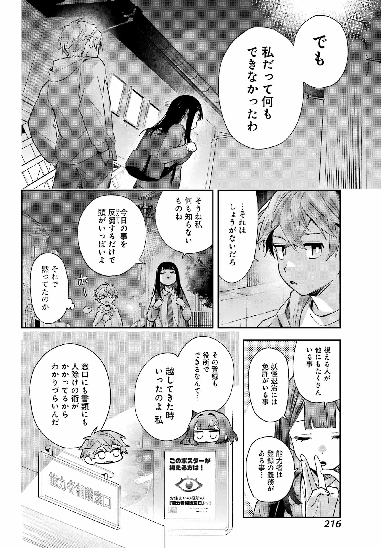 Shichijou-Ke no Itotsukai - Chapter 1 - Page 48