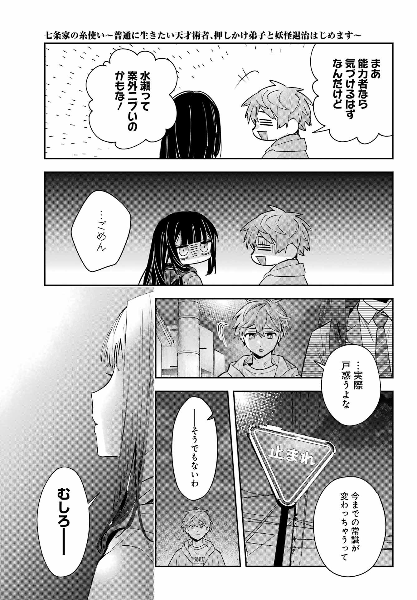 Shichijou-Ke no Itotsukai - Chapter 1 - Page 49