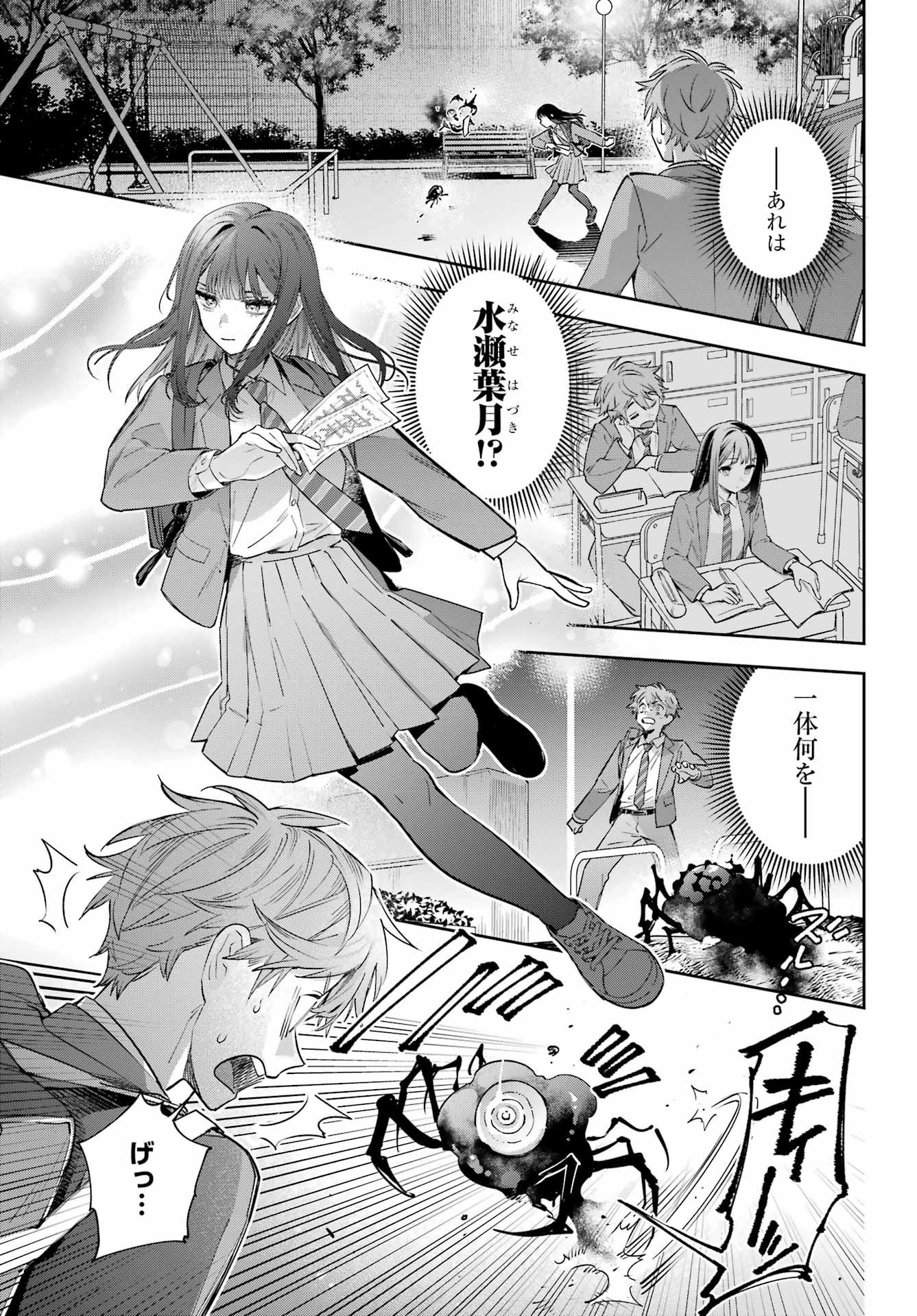Shichijou-Ke no Itotsukai - Chapter 1 - Page 5