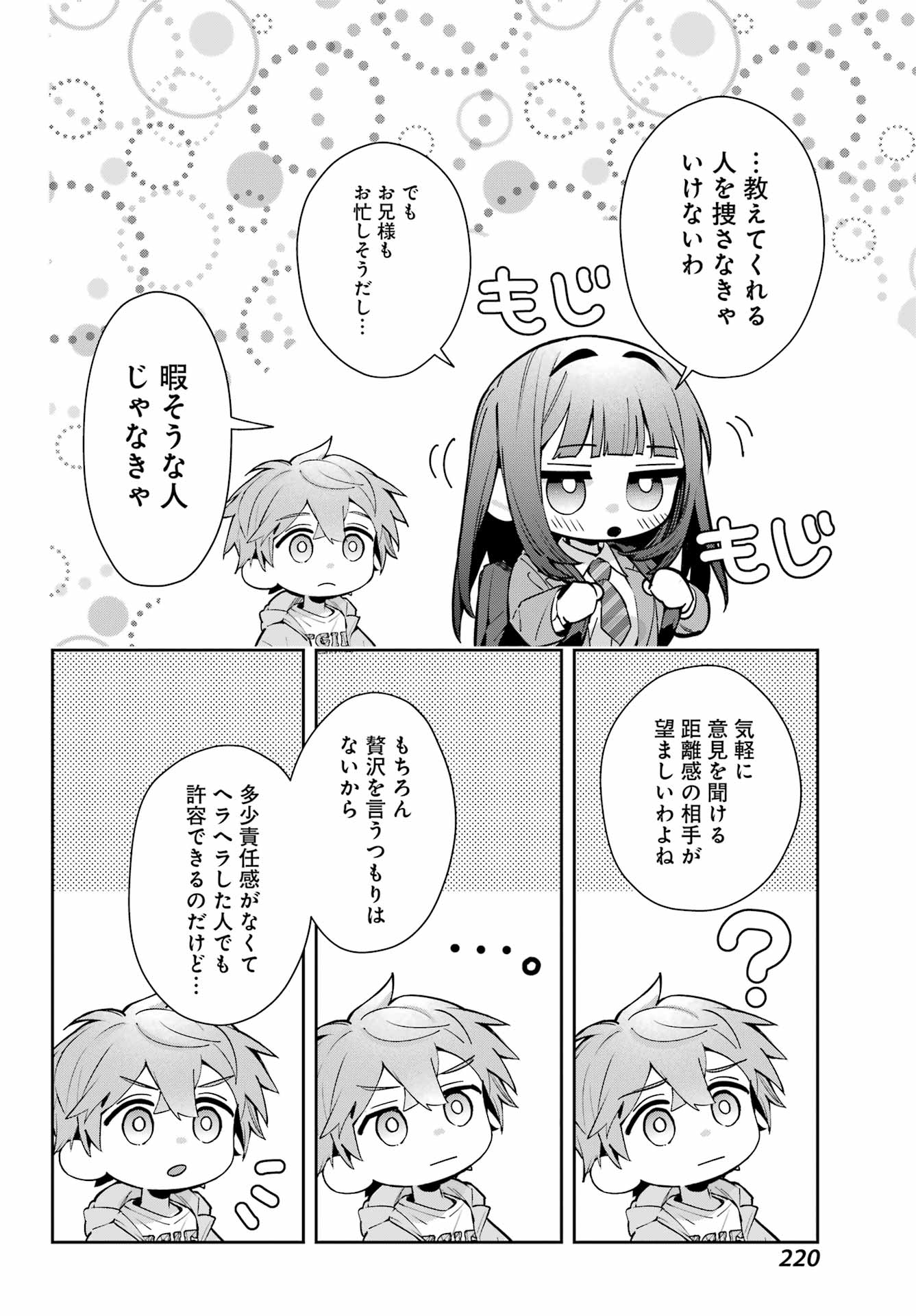 Shichijou-Ke no Itotsukai - Chapter 1 - Page 52