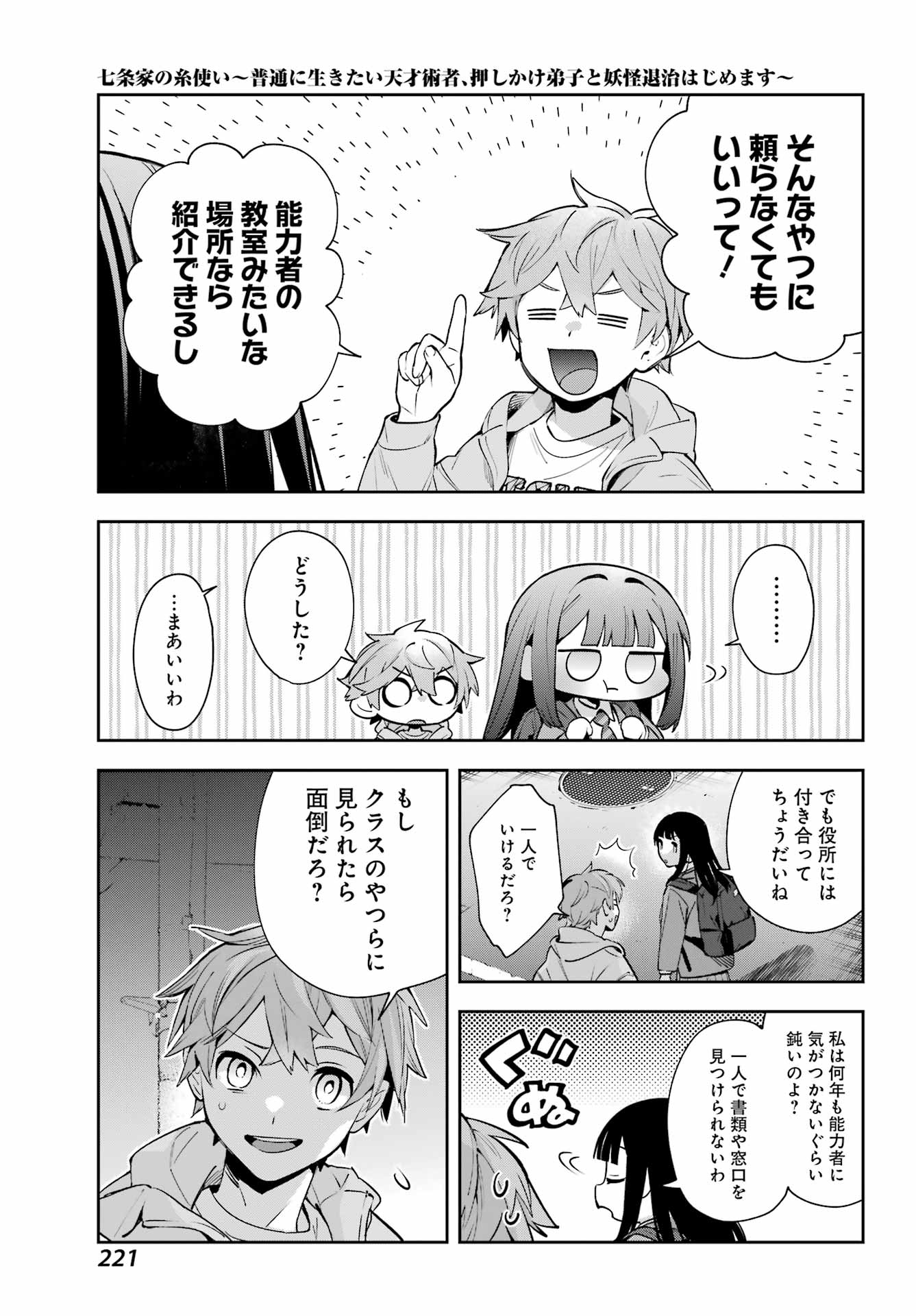 Shichijou-Ke no Itotsukai - Chapter 1 - Page 53