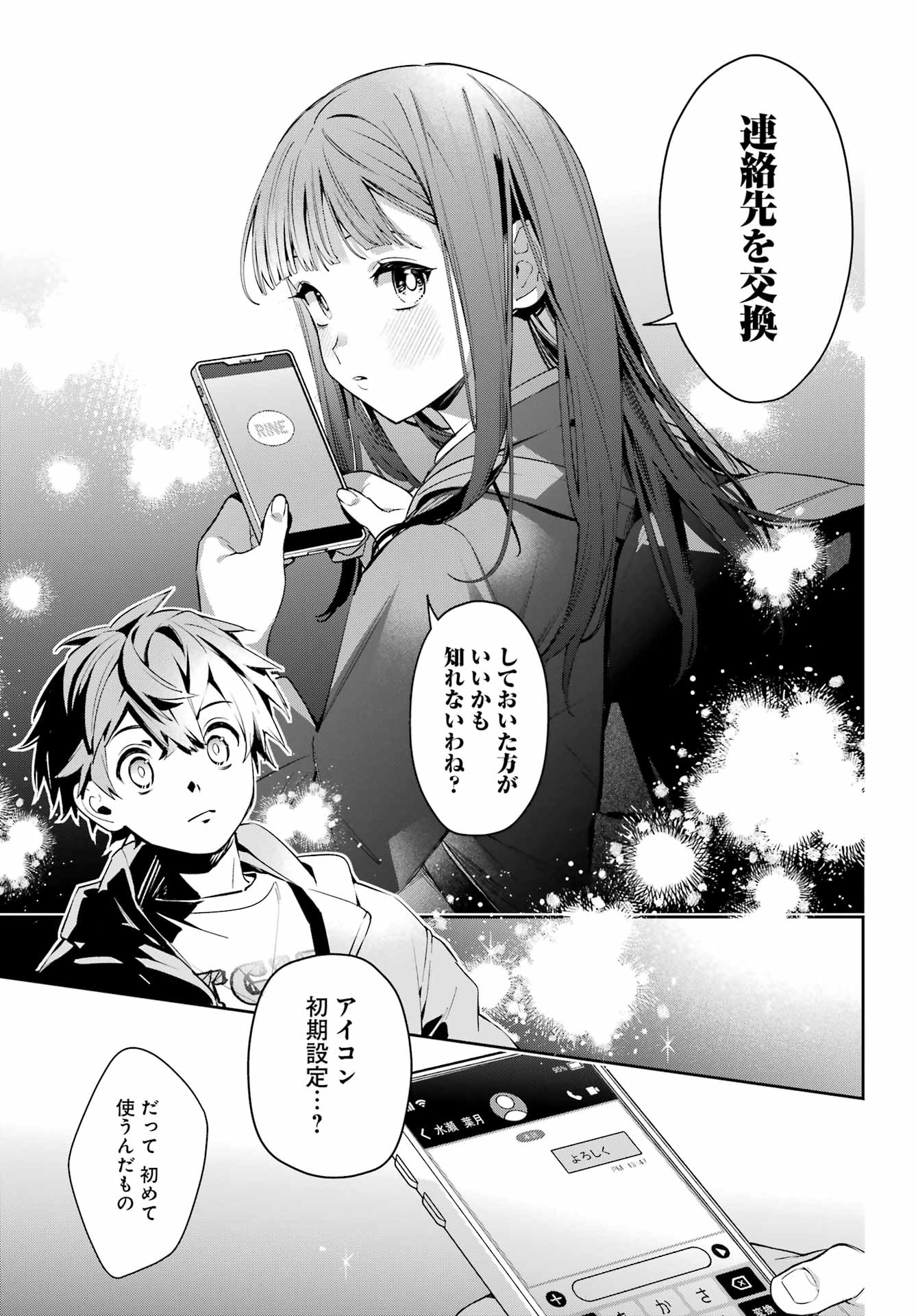 Shichijou-Ke no Itotsukai - Chapter 1 - Page 55