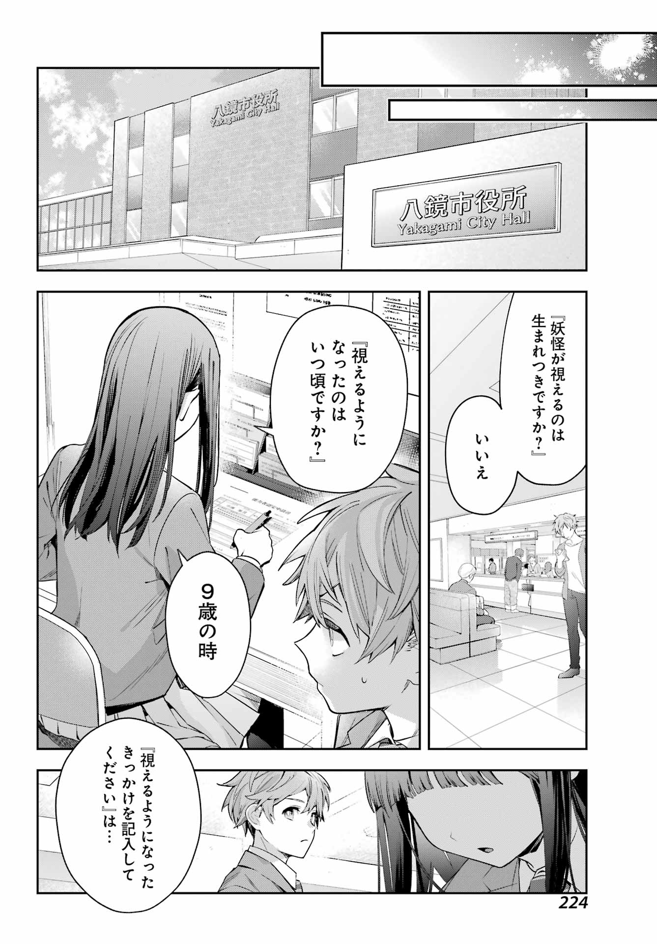 Shichijou-Ke no Itotsukai - Chapter 1 - Page 56