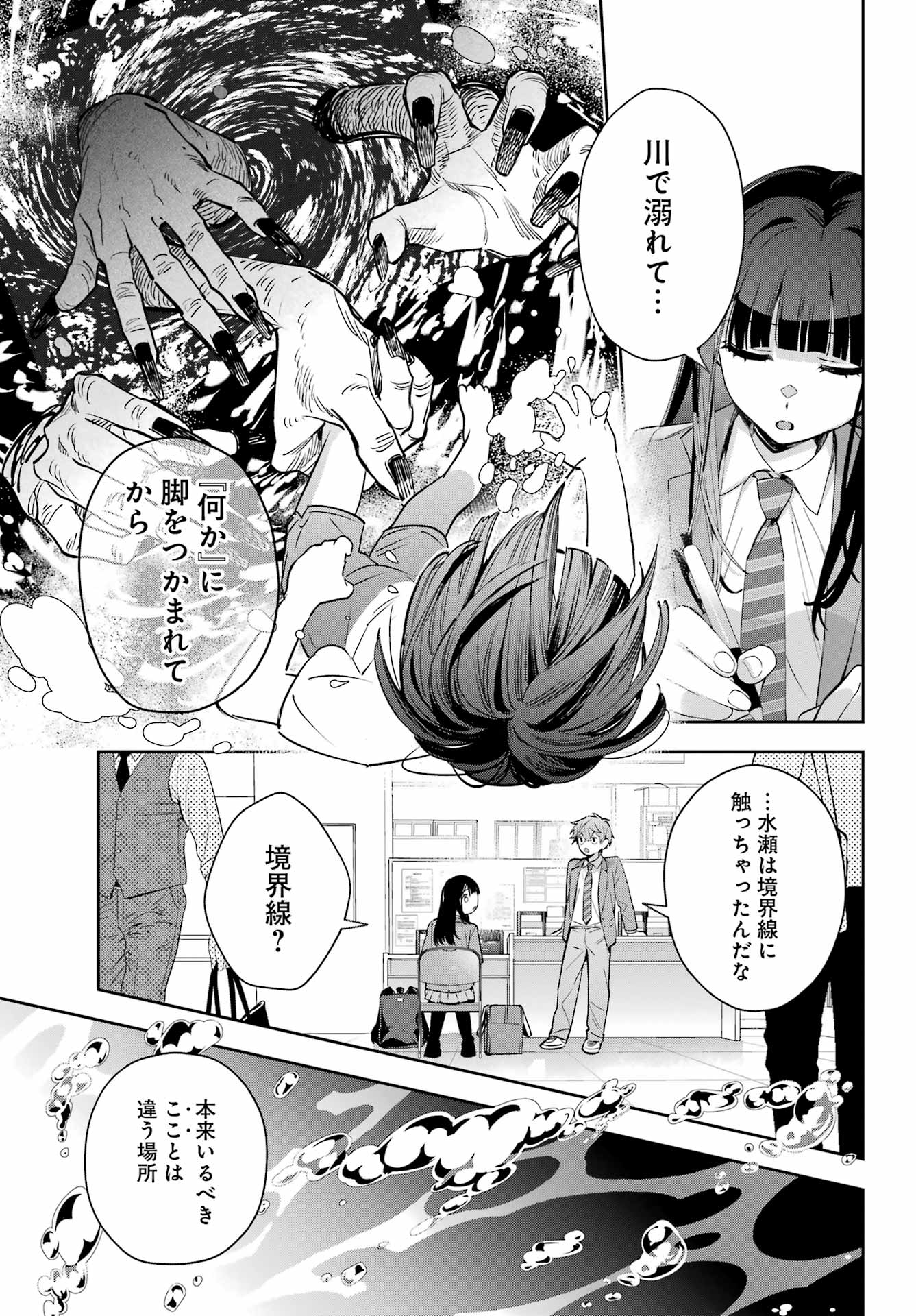 Shichijou-Ke no Itotsukai - Chapter 1 - Page 57
