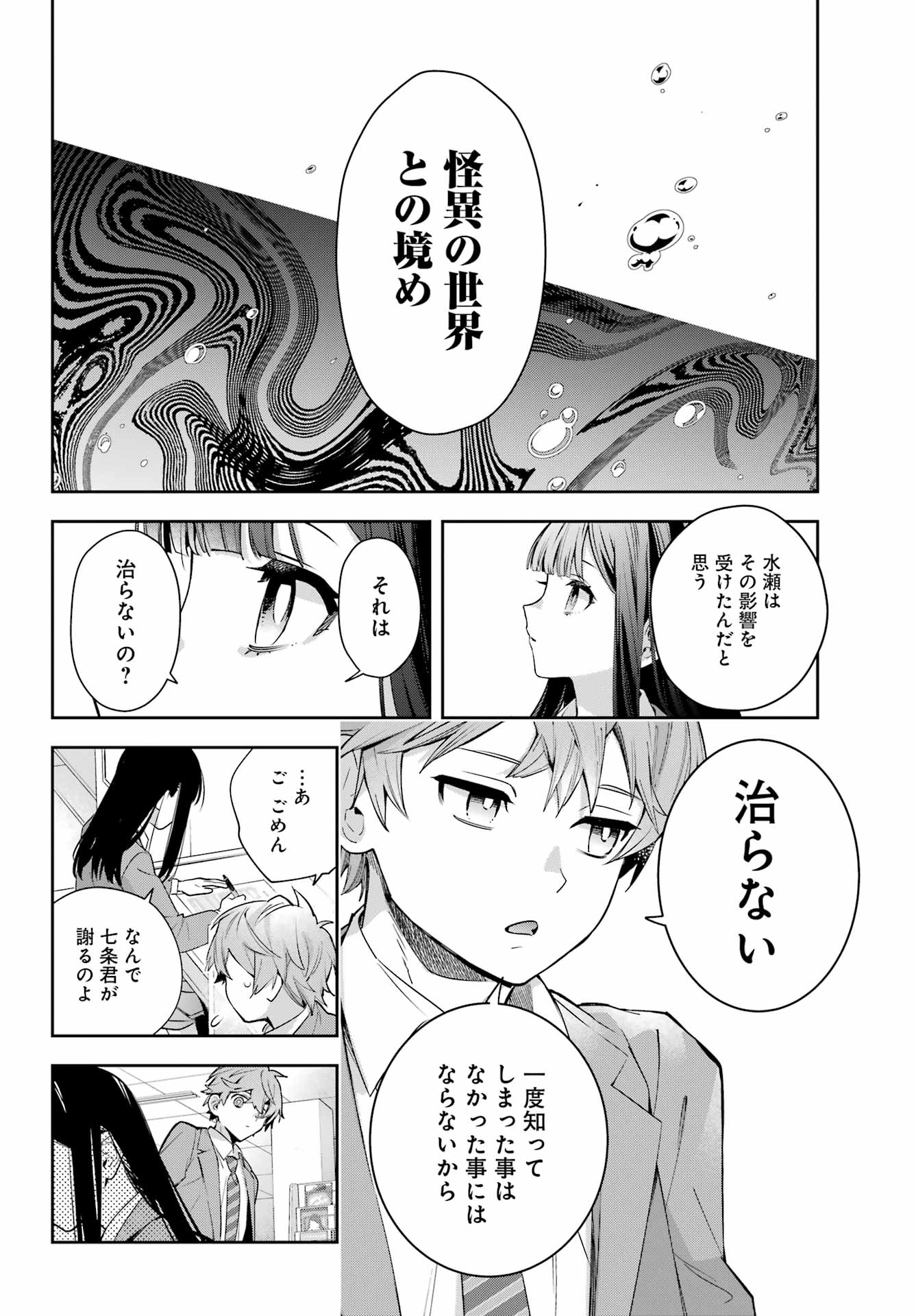 Shichijou-Ke no Itotsukai - Chapter 1 - Page 58