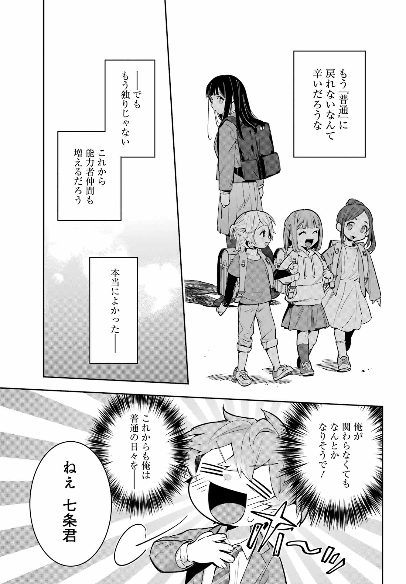 Shichijou-Ke no Itotsukai - Chapter 1 - Page 59