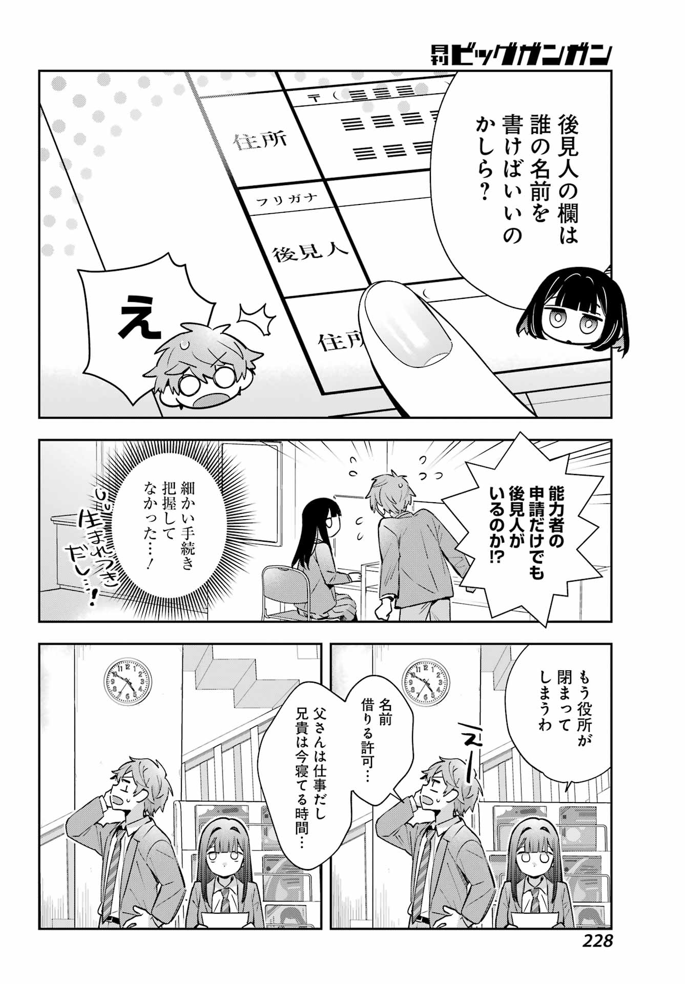 Shichijou-Ke no Itotsukai - Chapter 1 - Page 60