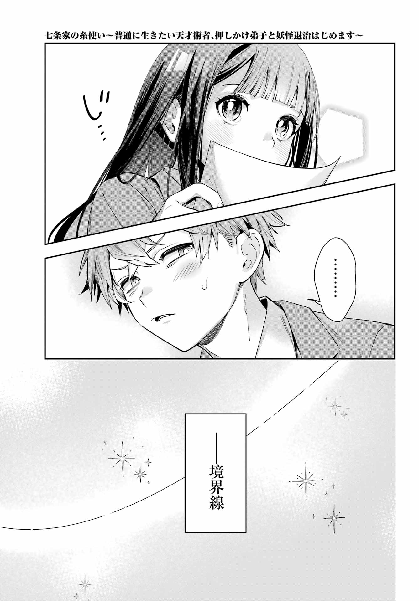 Shichijou-Ke no Itotsukai - Chapter 1 - Page 61