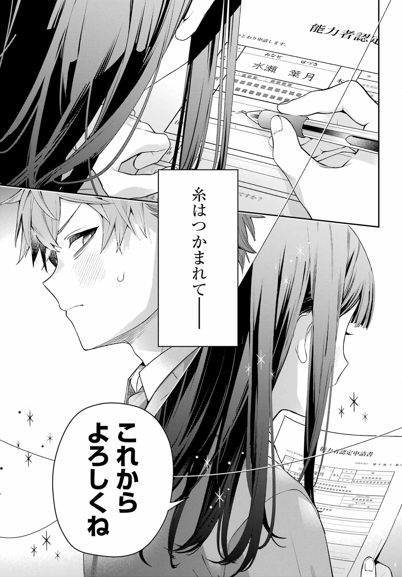 Shichijou-Ke no Itotsukai - Chapter 1 - Page 63
