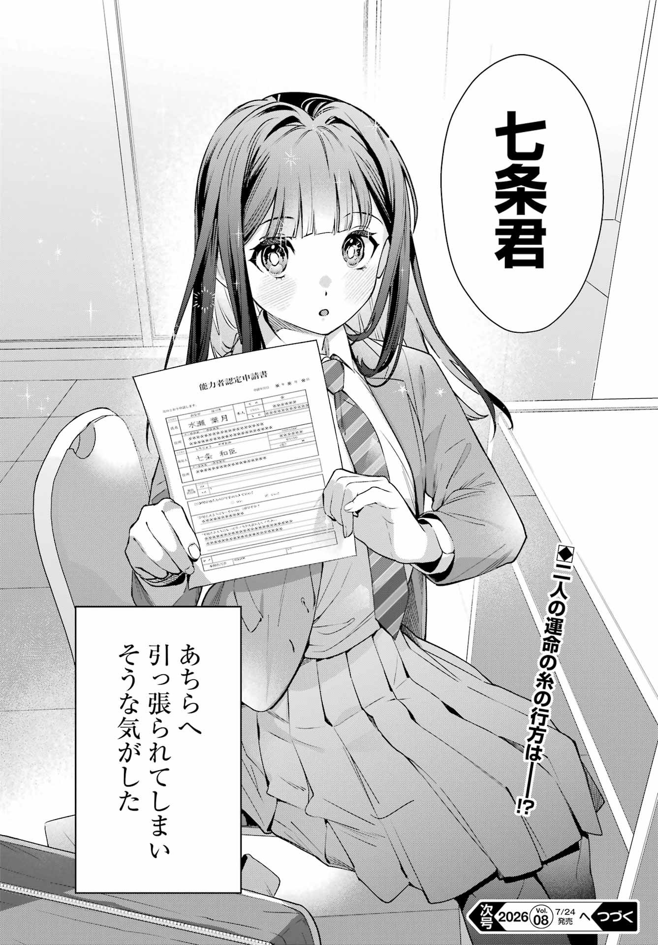 Shichijou-Ke no Itotsukai - Chapter 1 - Page 64