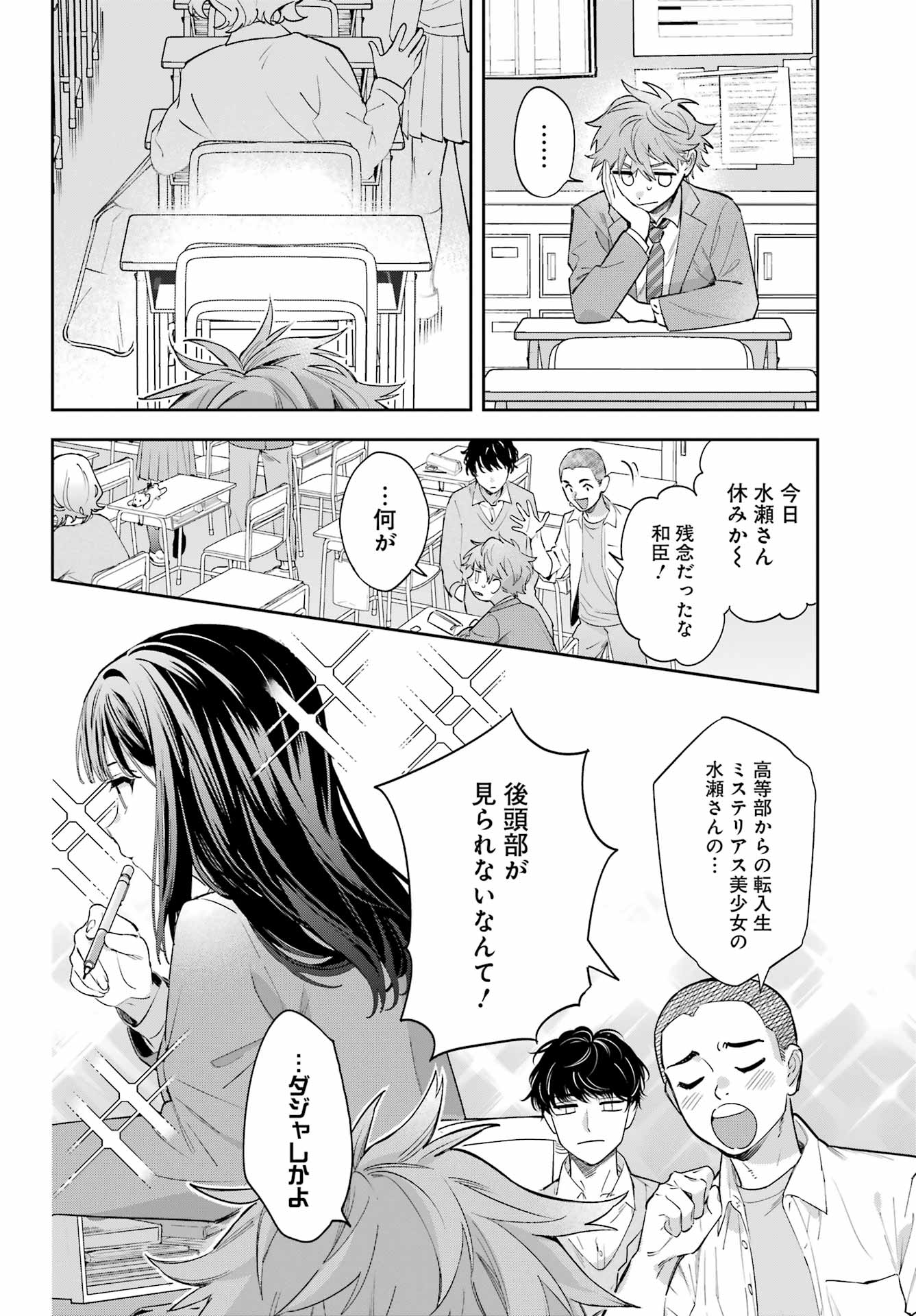 Shichijou-Ke no Itotsukai - Chapter 1 - Page 8