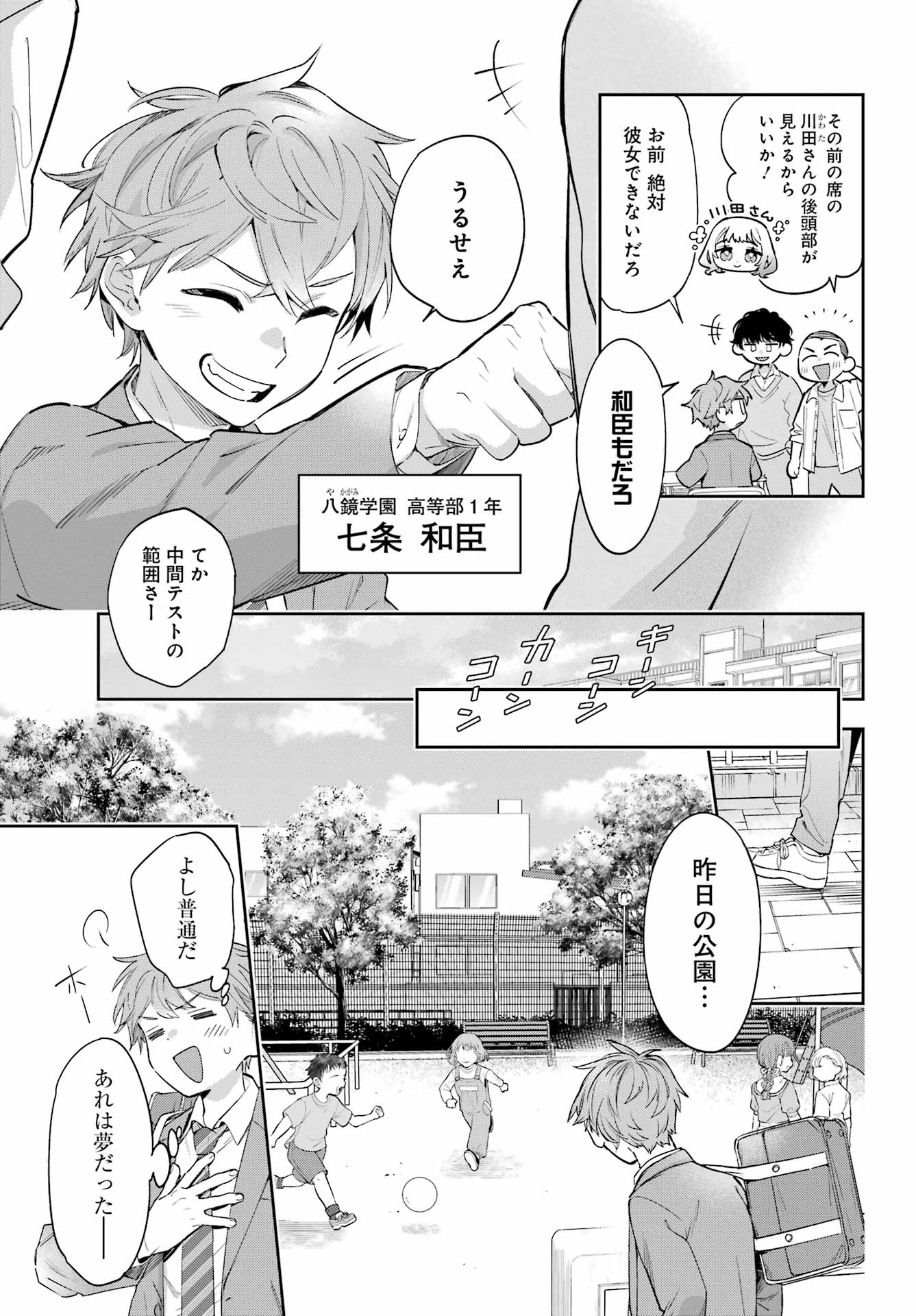 Shichijou-Ke no Itotsukai - Chapter 1 - Page 9