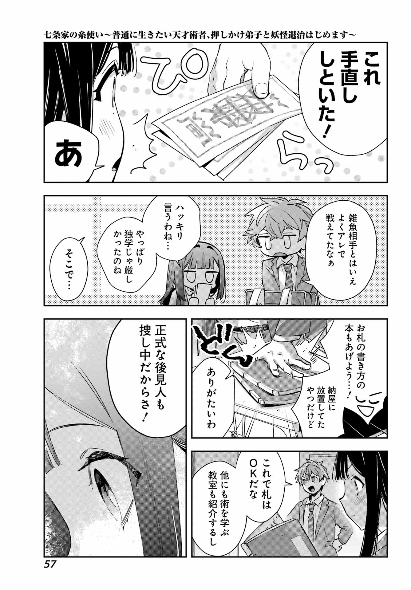 Shichijou-Ke no Itotsukai - Chapter 2 - Page 11
