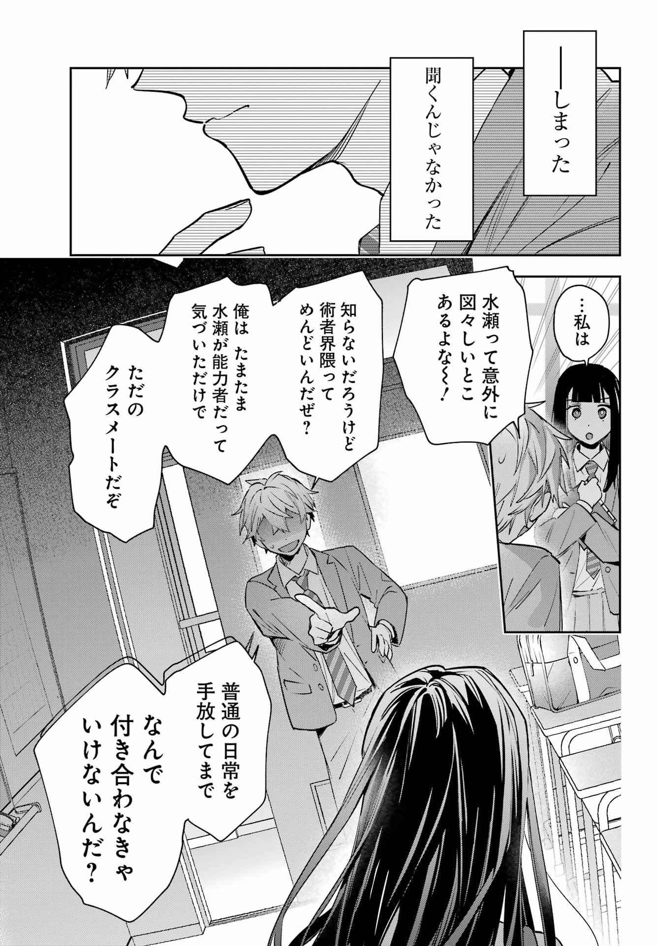 Shichijou-Ke no Itotsukai - Chapter 2 - Page 13