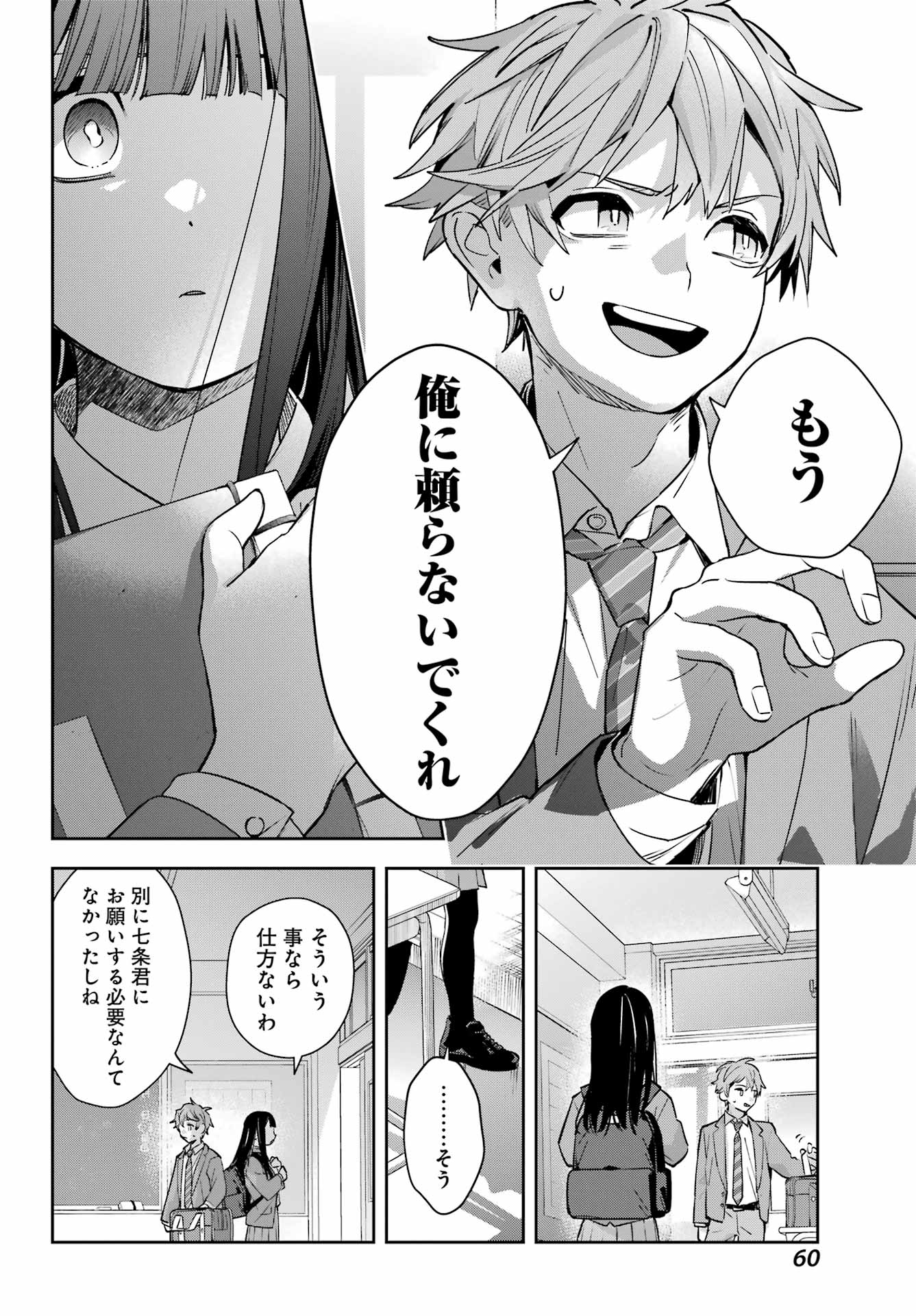 Shichijou-Ke no Itotsukai - Chapter 2 - Page 14