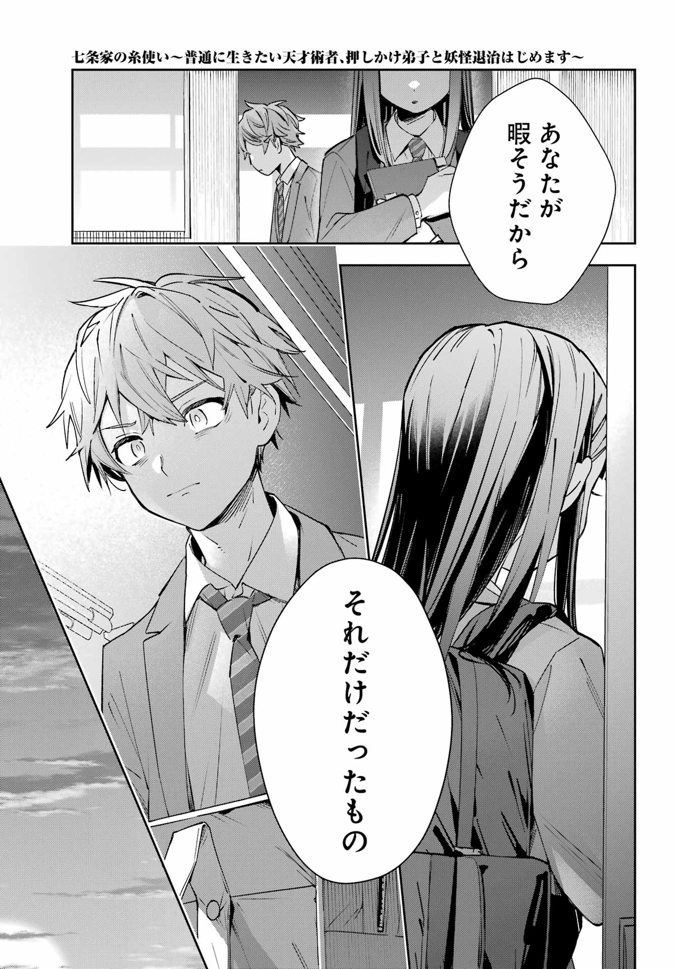 Shichijou-Ke no Itotsukai - Chapter 2 - Page 15
