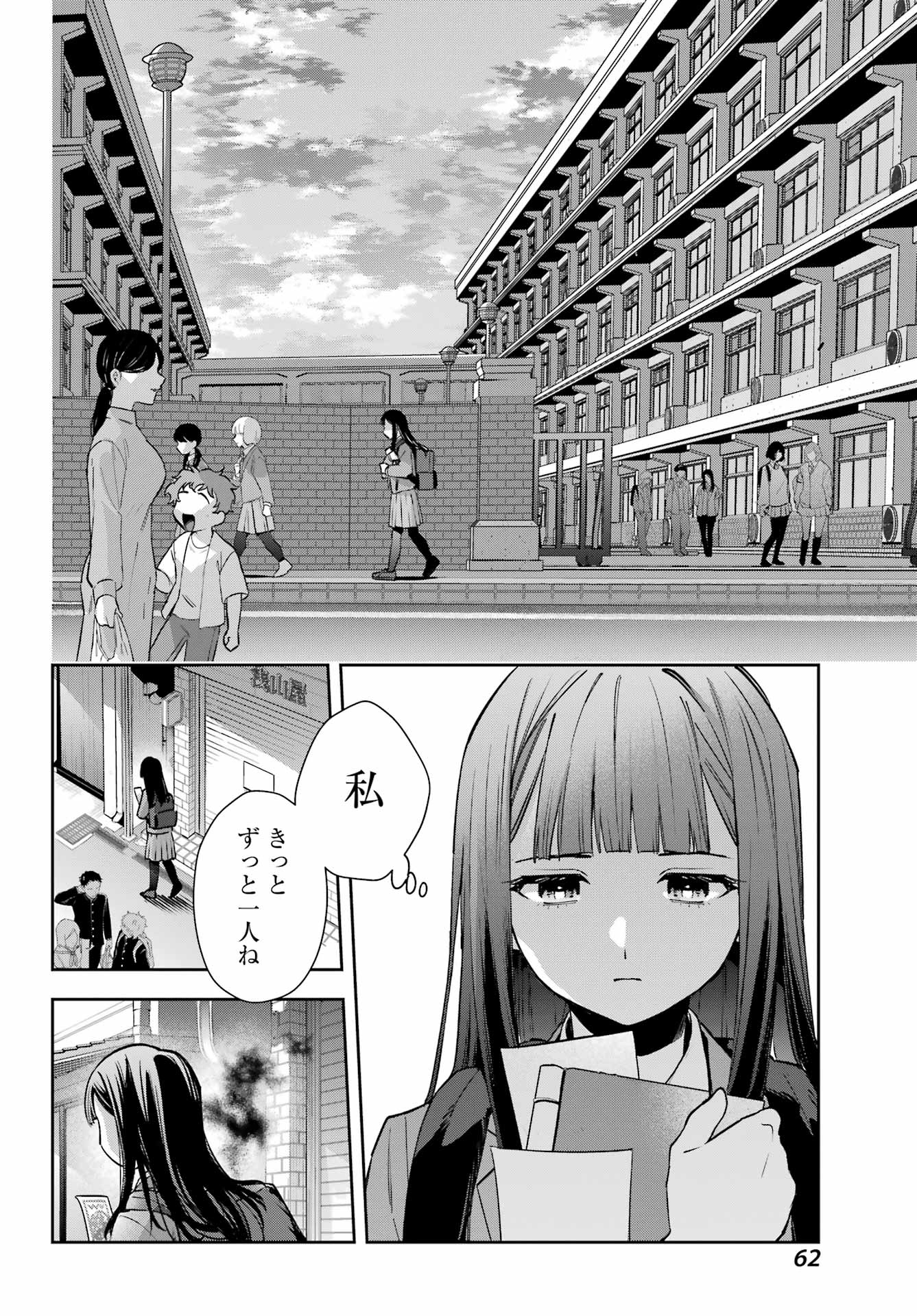 Shichijou-Ke no Itotsukai - Chapter 2 - Page 16