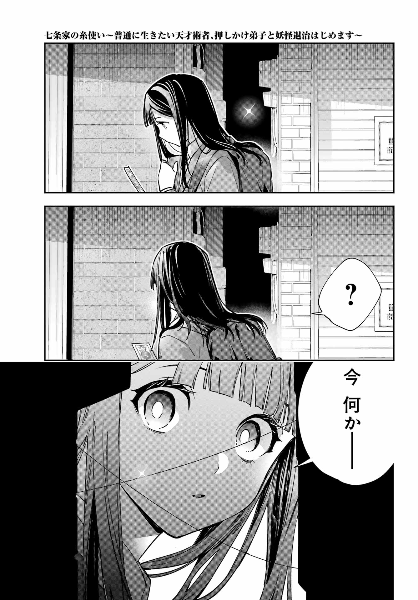 Shichijou-Ke no Itotsukai - Chapter 2 - Page 17