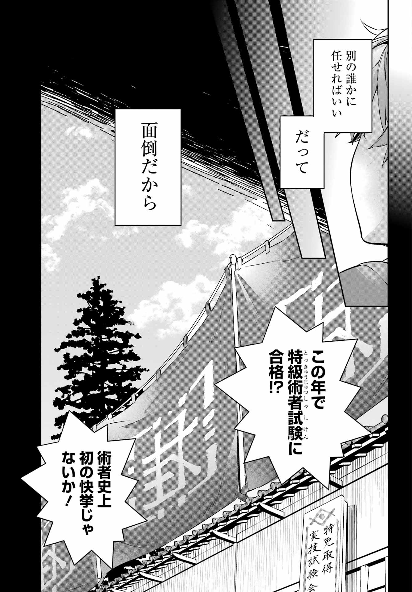 Shichijou-Ke no Itotsukai - Chapter 2 - Page 19