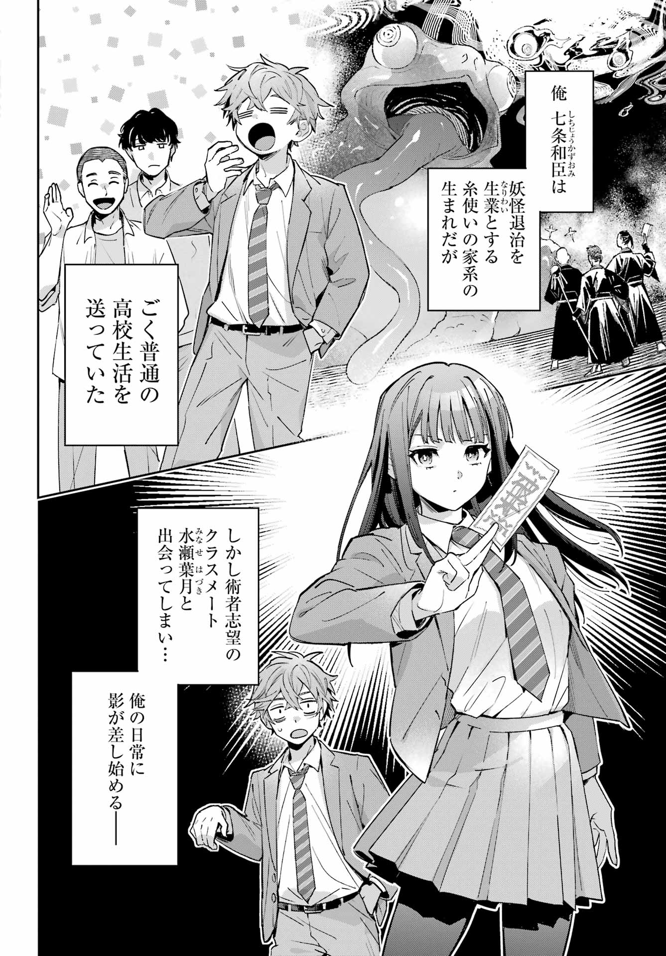 Shichijou-Ke no Itotsukai - Chapter 2 - Page 2