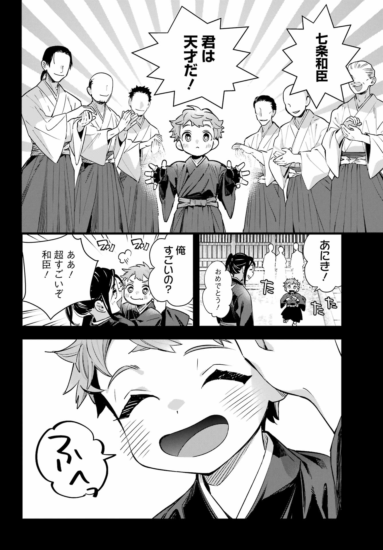 Shichijou-Ke no Itotsukai - Chapter 2 - Page 20