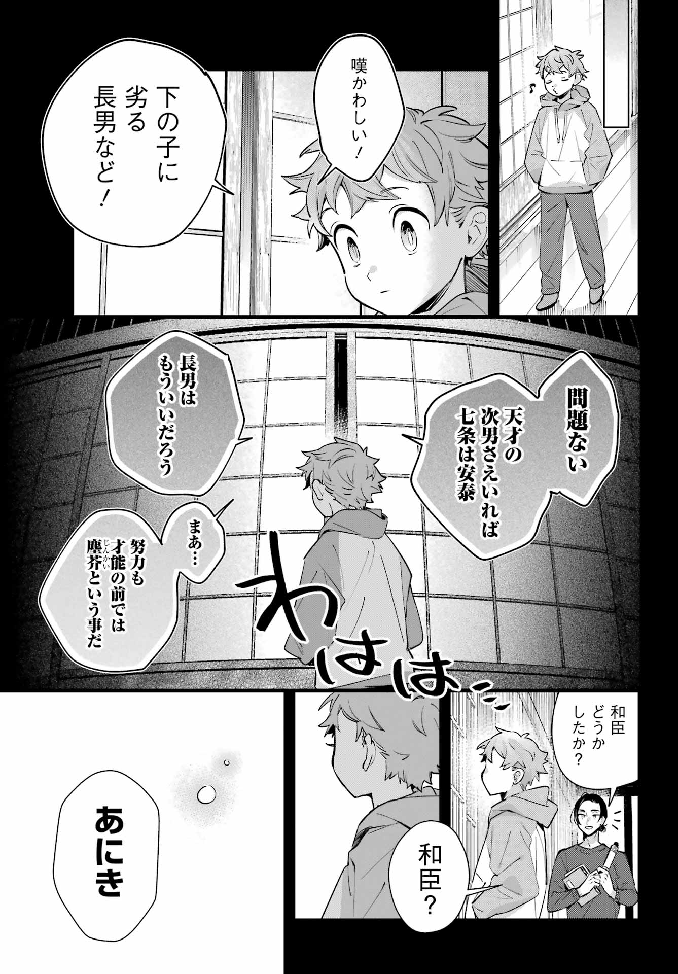 Shichijou-Ke no Itotsukai - Chapter 2 - Page 21
