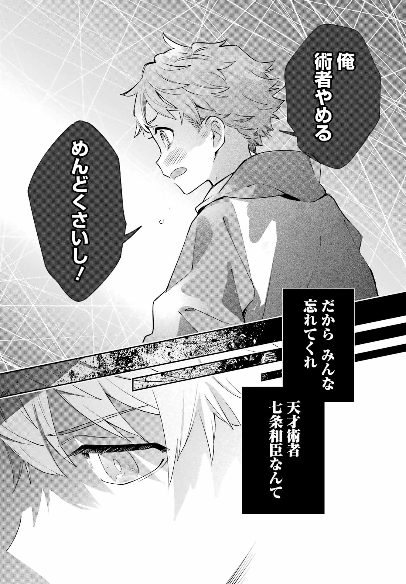 Shichijou-Ke no Itotsukai - Chapter 2 - Page 22