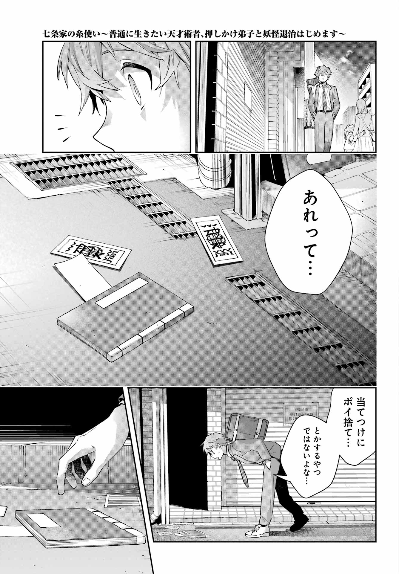 Shichijou-Ke no Itotsukai - Chapter 2 - Page 23