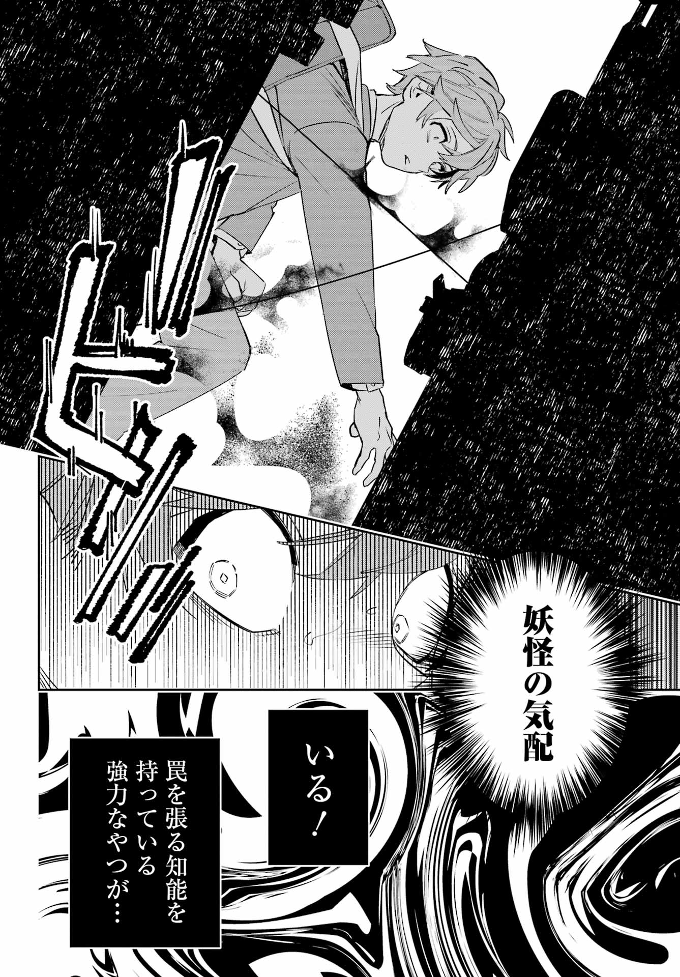 Shichijou-Ke no Itotsukai - Chapter 2 - Page 24