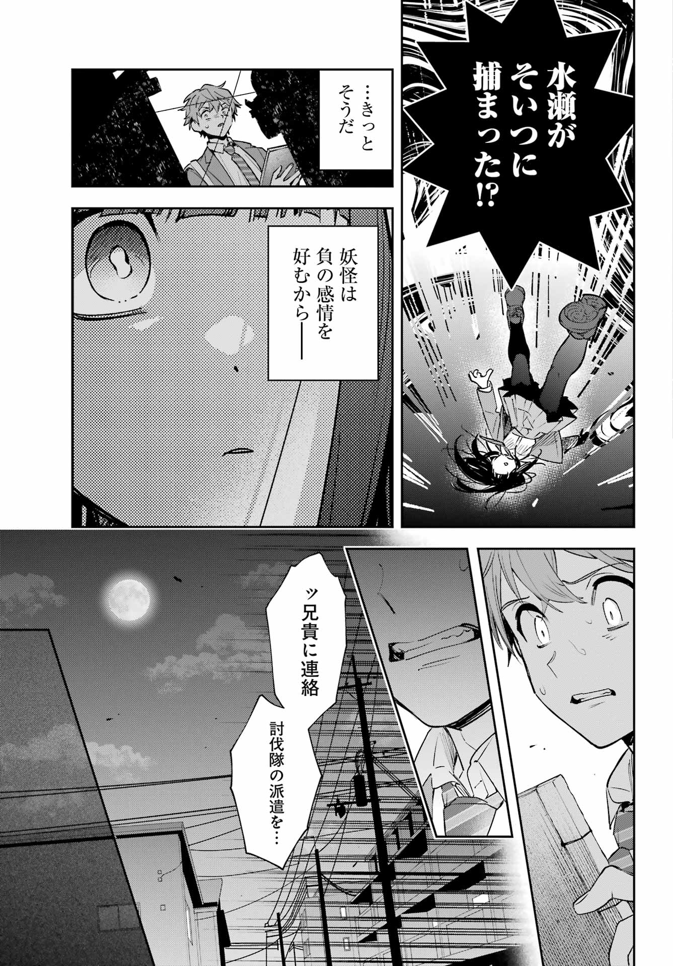 Shichijou-Ke no Itotsukai - Chapter 2 - Page 25