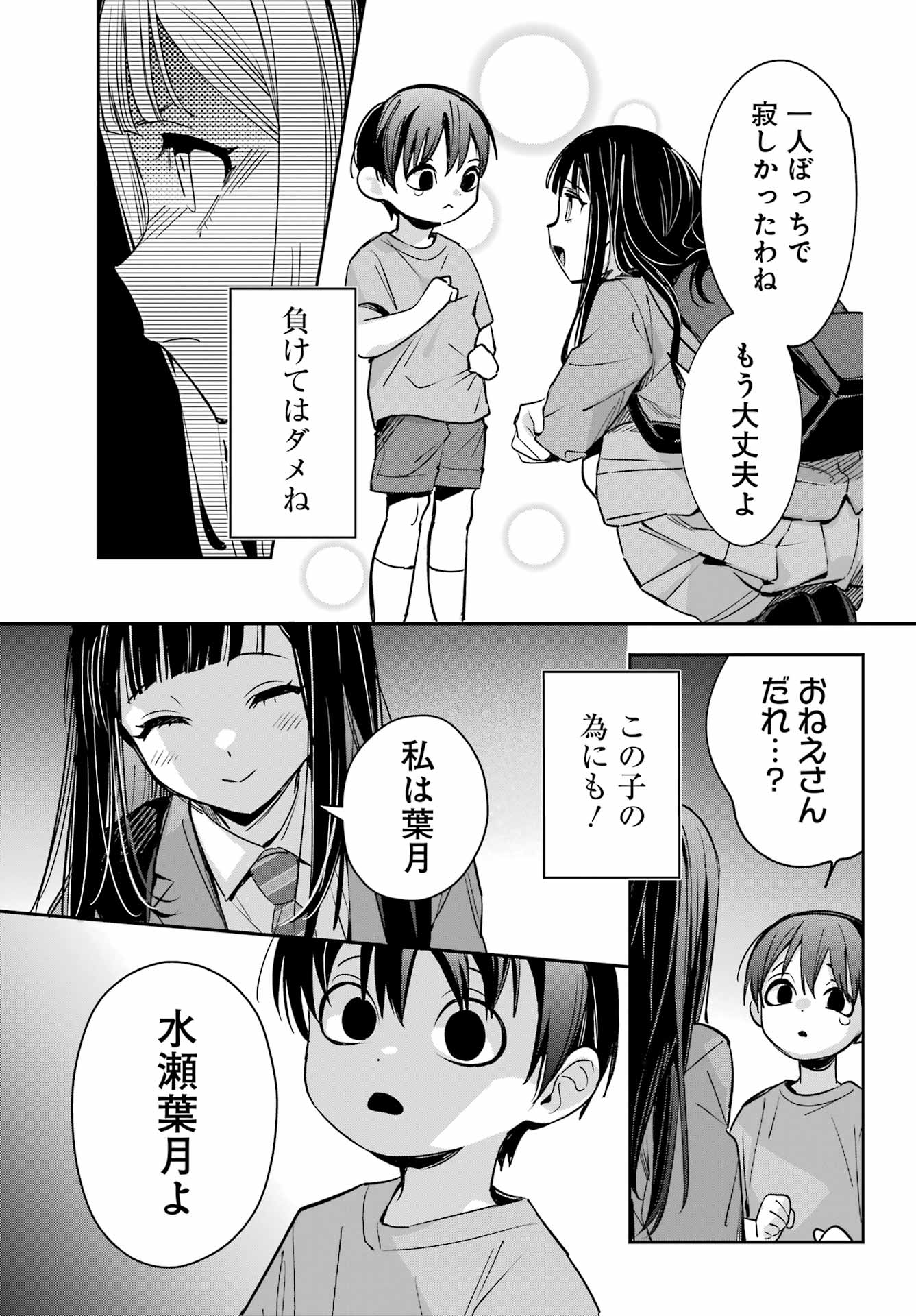 Shichijou-Ke no Itotsukai - Chapter 2 - Page 29