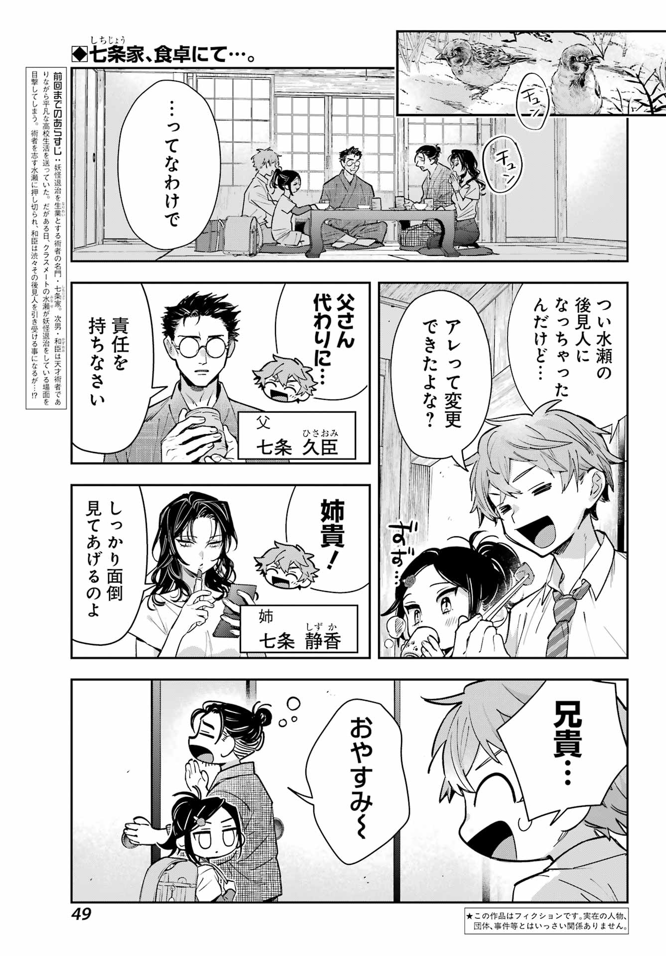 Shichijou-Ke no Itotsukai - Chapter 2 - Page 3