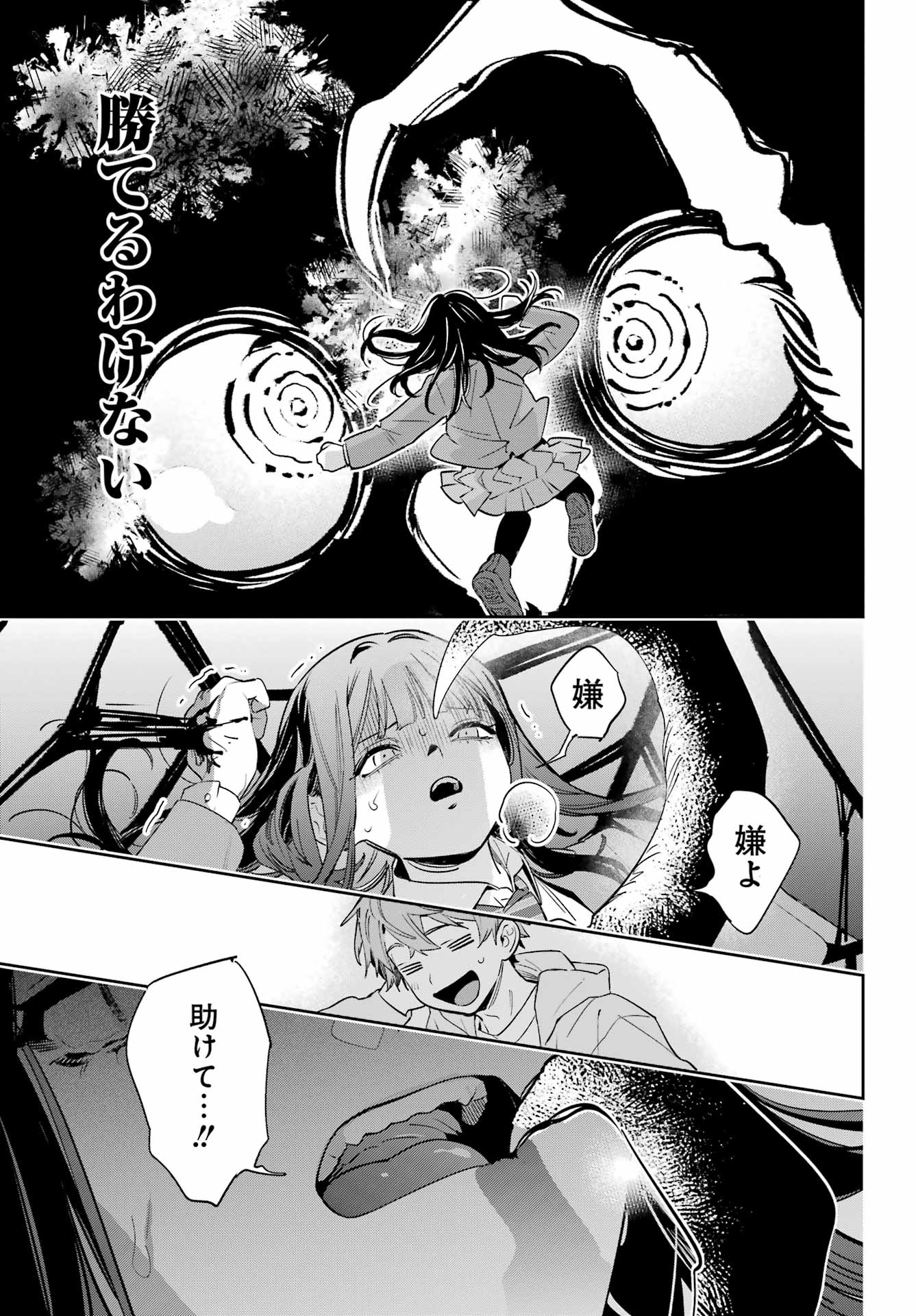 Shichijou-Ke no Itotsukai - Chapter 2 - Page 35