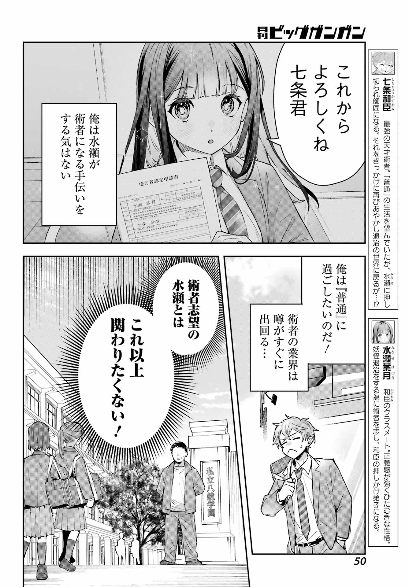 Shichijou-Ke no Itotsukai - Chapter 2 - Page 4